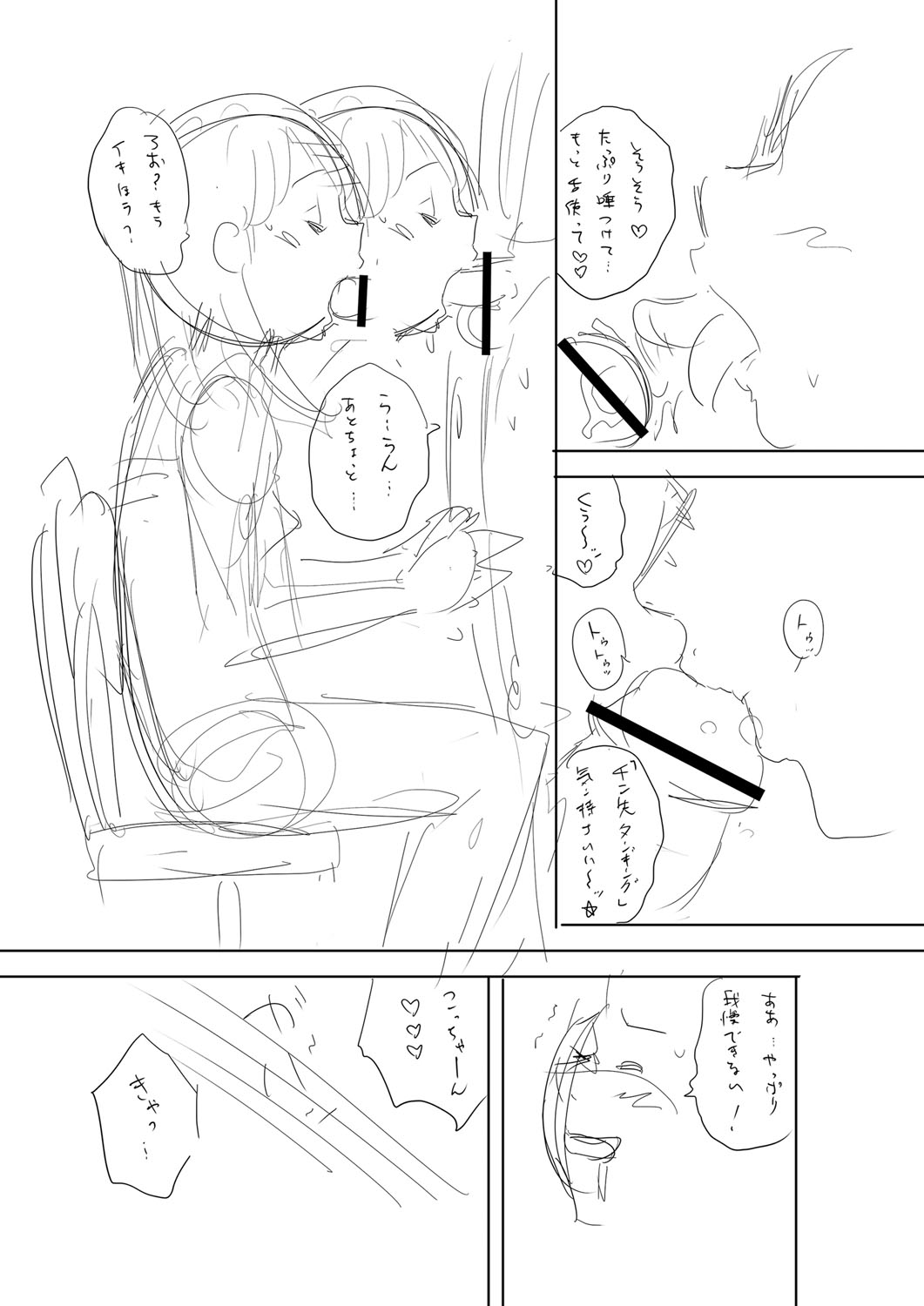 Otoshigoro - Page 274