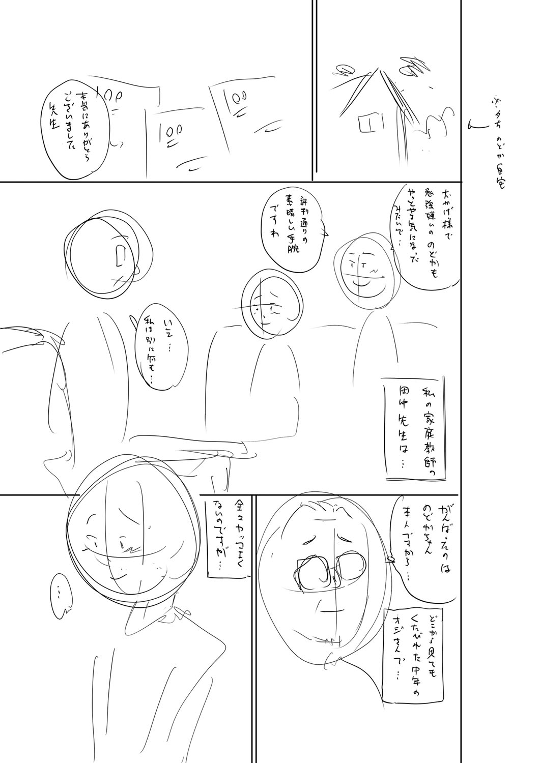 Otoshigoro - Page 286