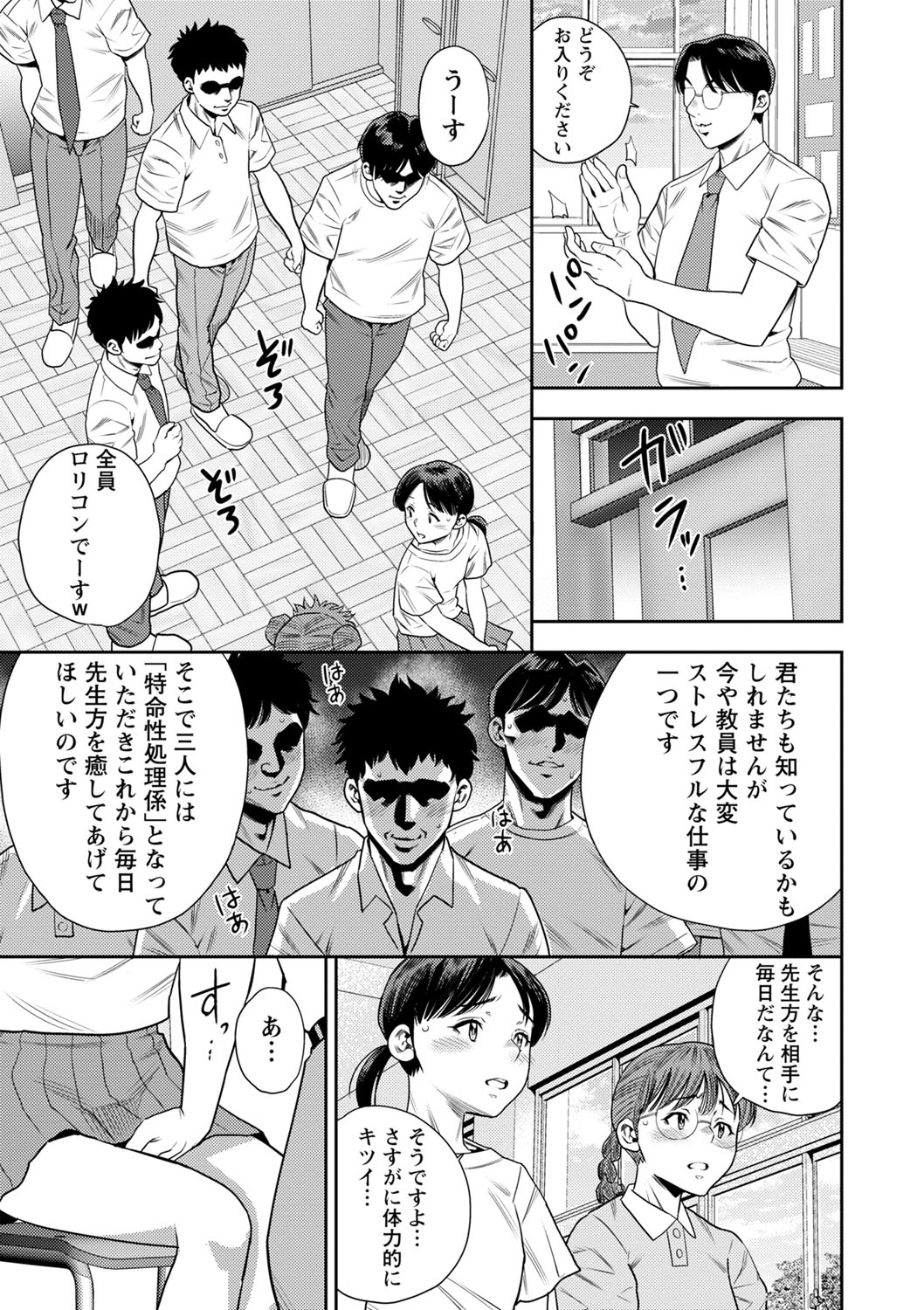 Otoshigoro - Page 72