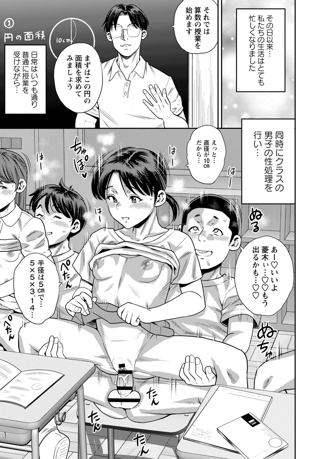 Otoshigoro - Page 74