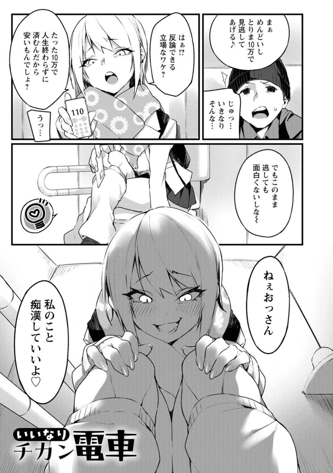 Dochashiko Pheromone - Page 141