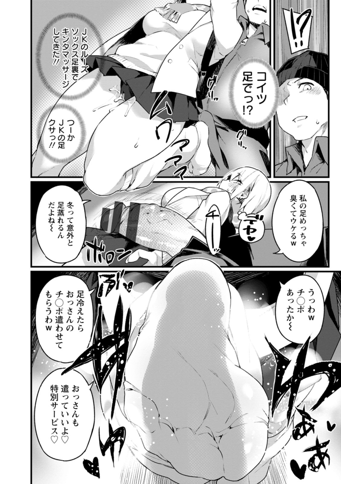 Dochashiko Pheromone - Page 144