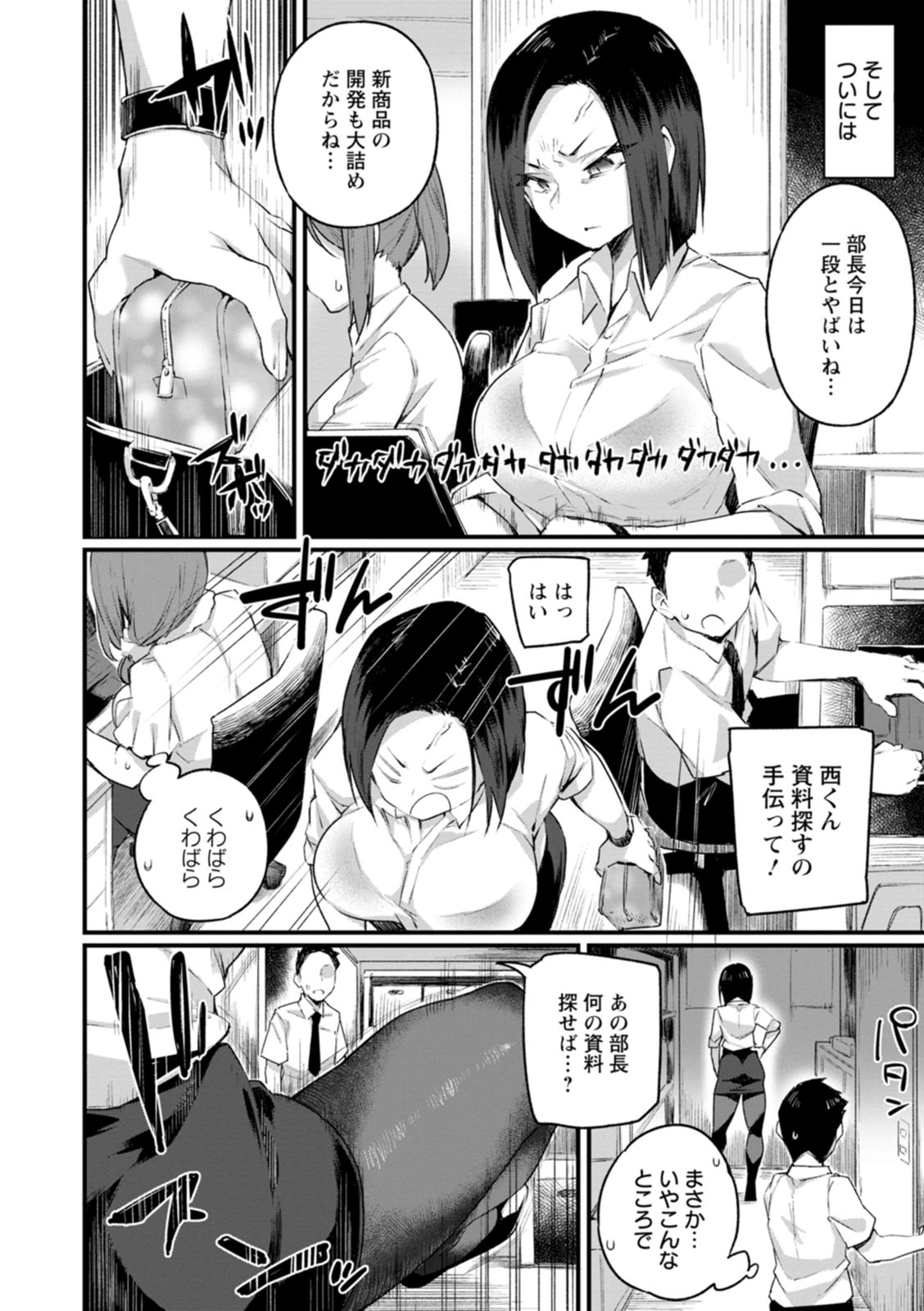 Dochashiko Pheromone - Page 168