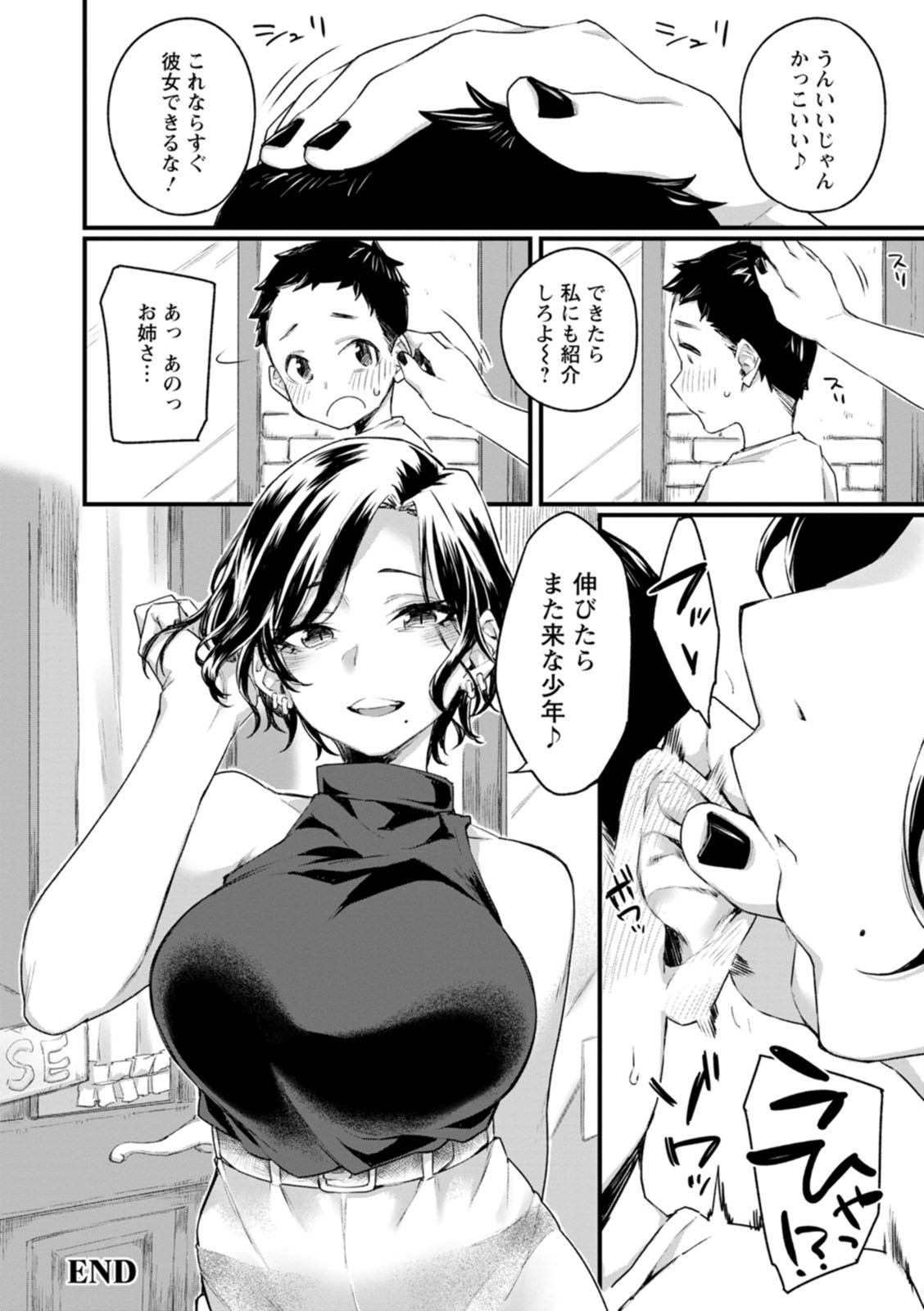 Dochashiko Pheromone - Page 48