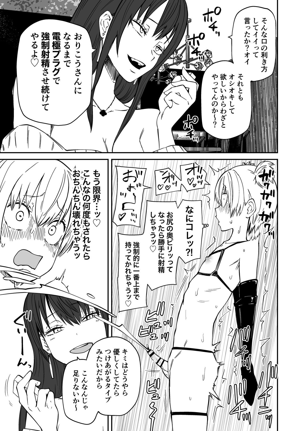 Tatougai - Page 11