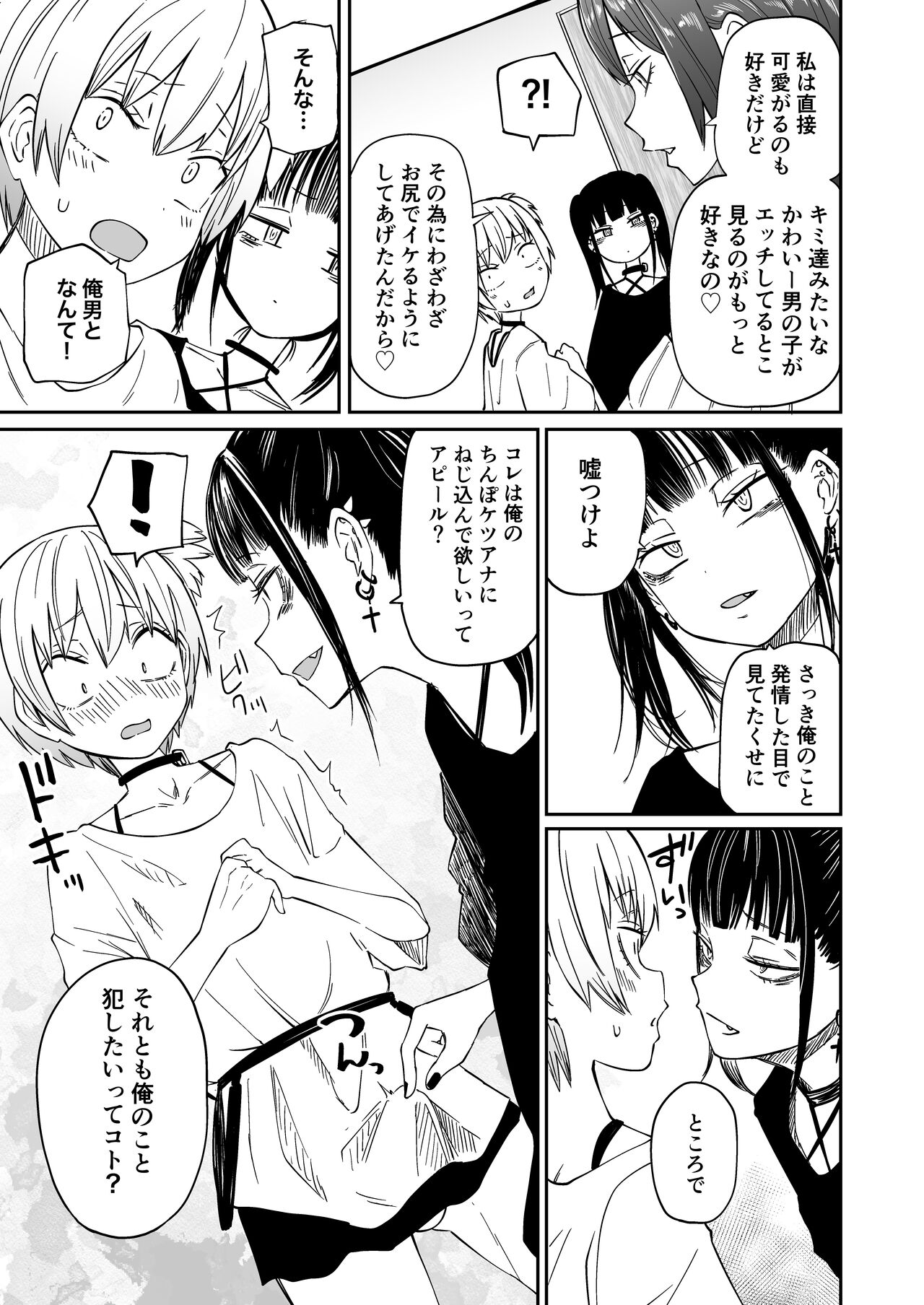 Tatougai - Page 19