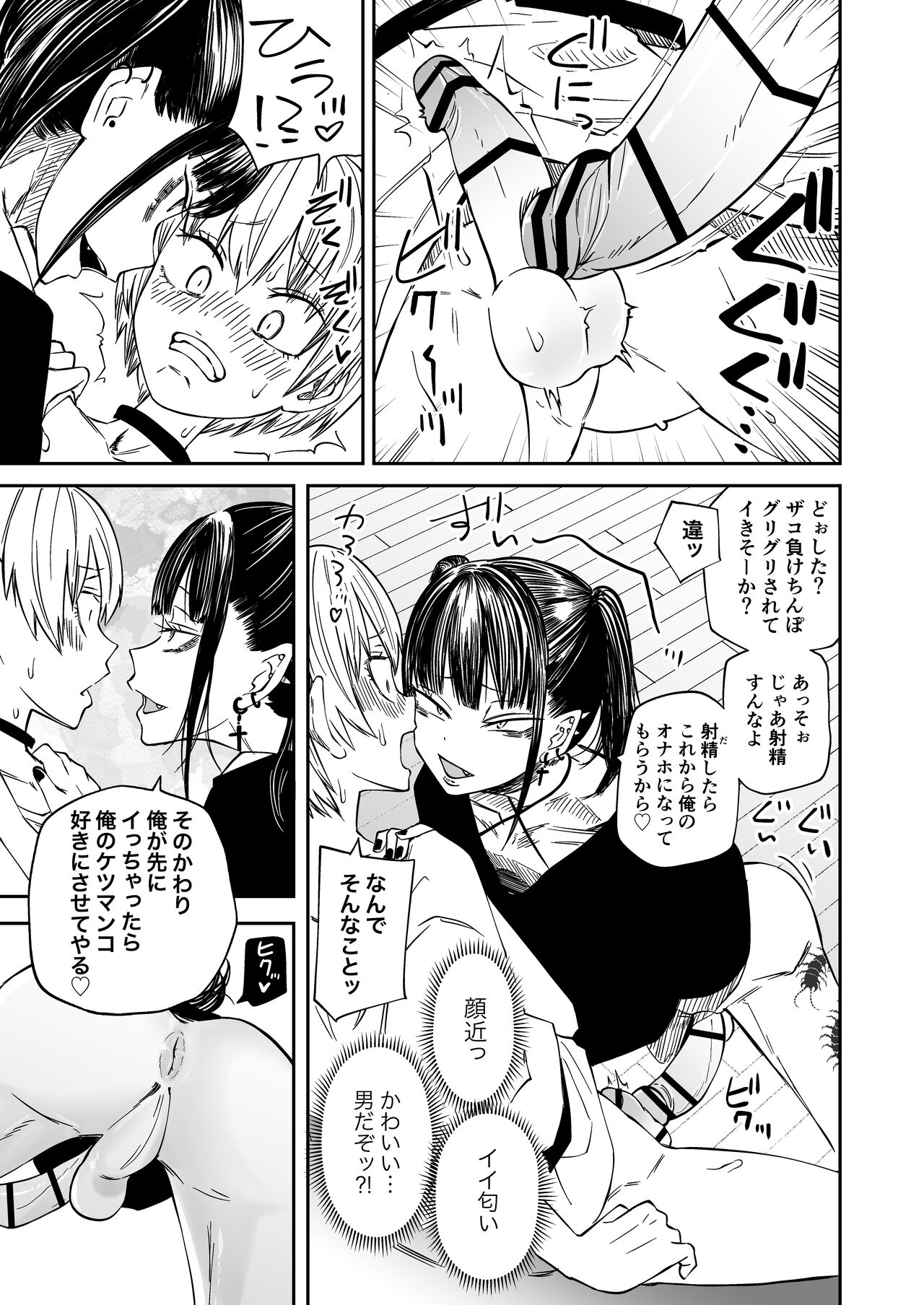 Tatougai - Page 21