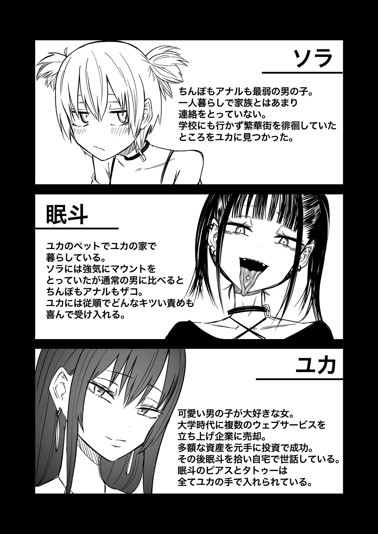 Tatougai - Page 35