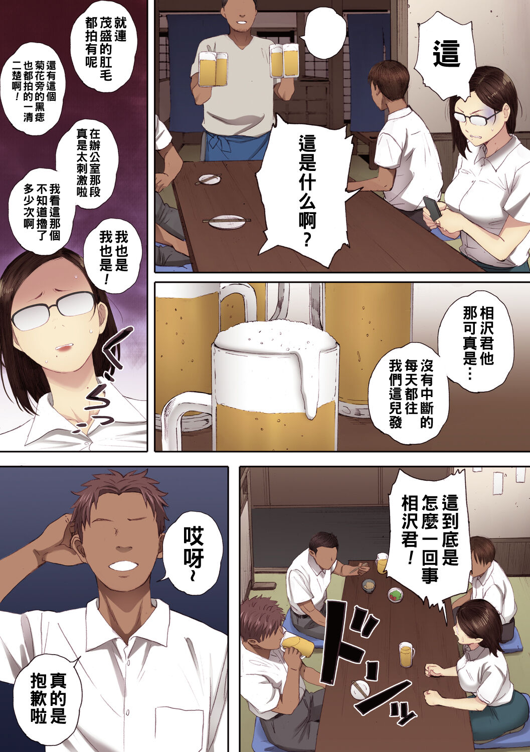 アラフォー処女の花田さん（Chinese） - Page 35