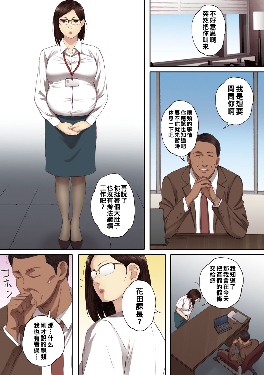 アラフォー処女の花田さん（Chinese） - Page 53