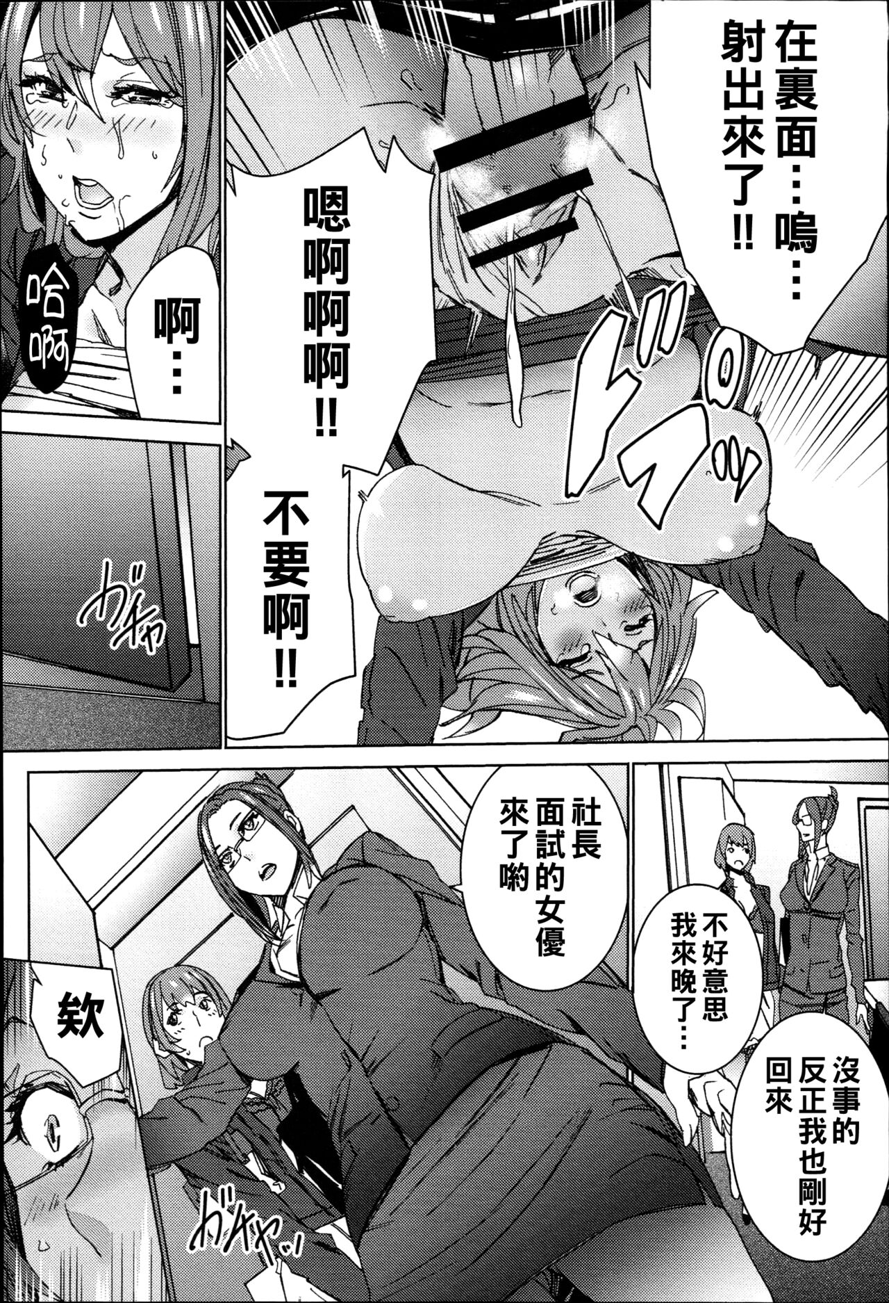 ハメ撮りバイト性活（Chinese） - Page 26