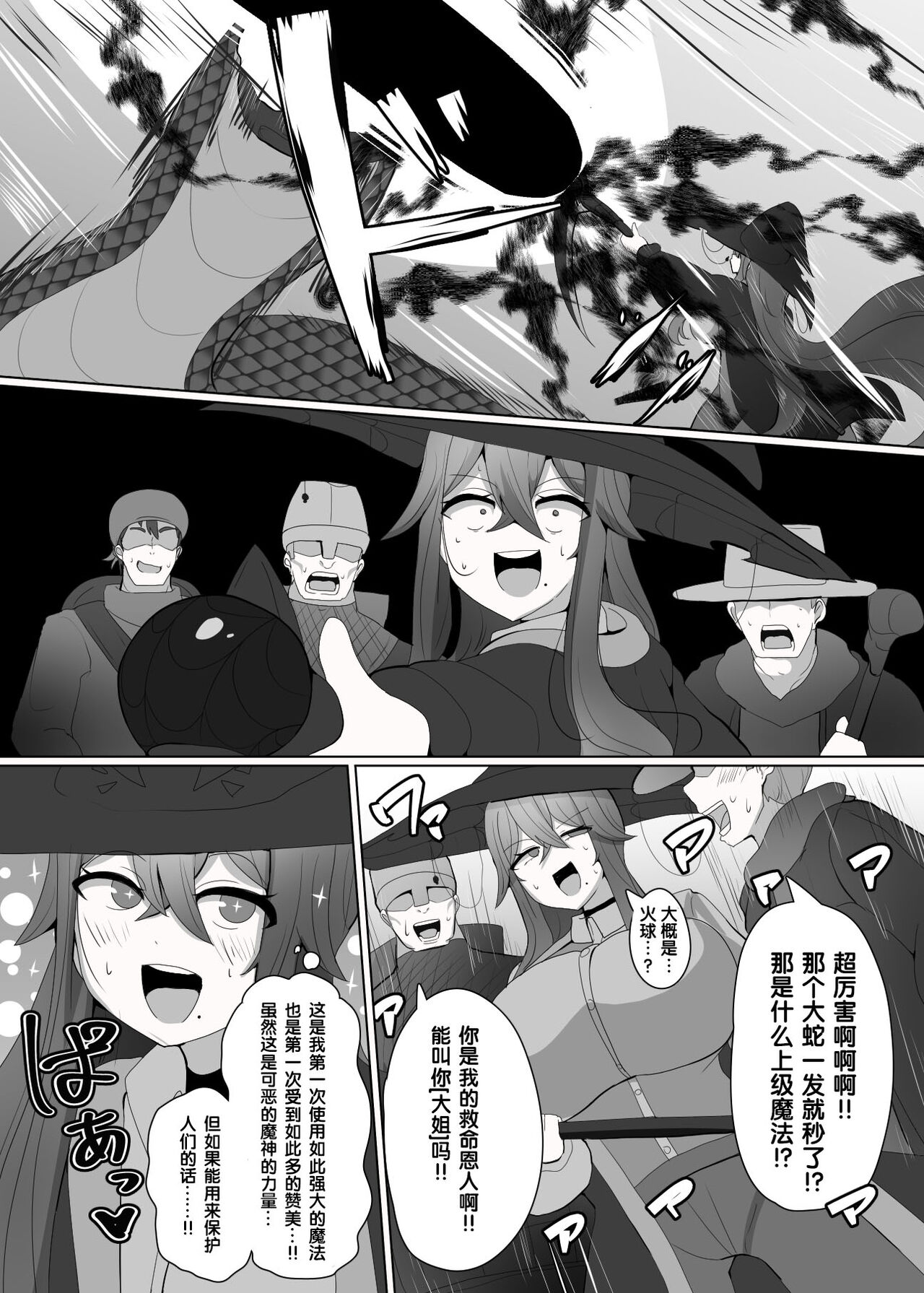 Evil Class Change②——Spider's Witch【chinese】 - Page 10