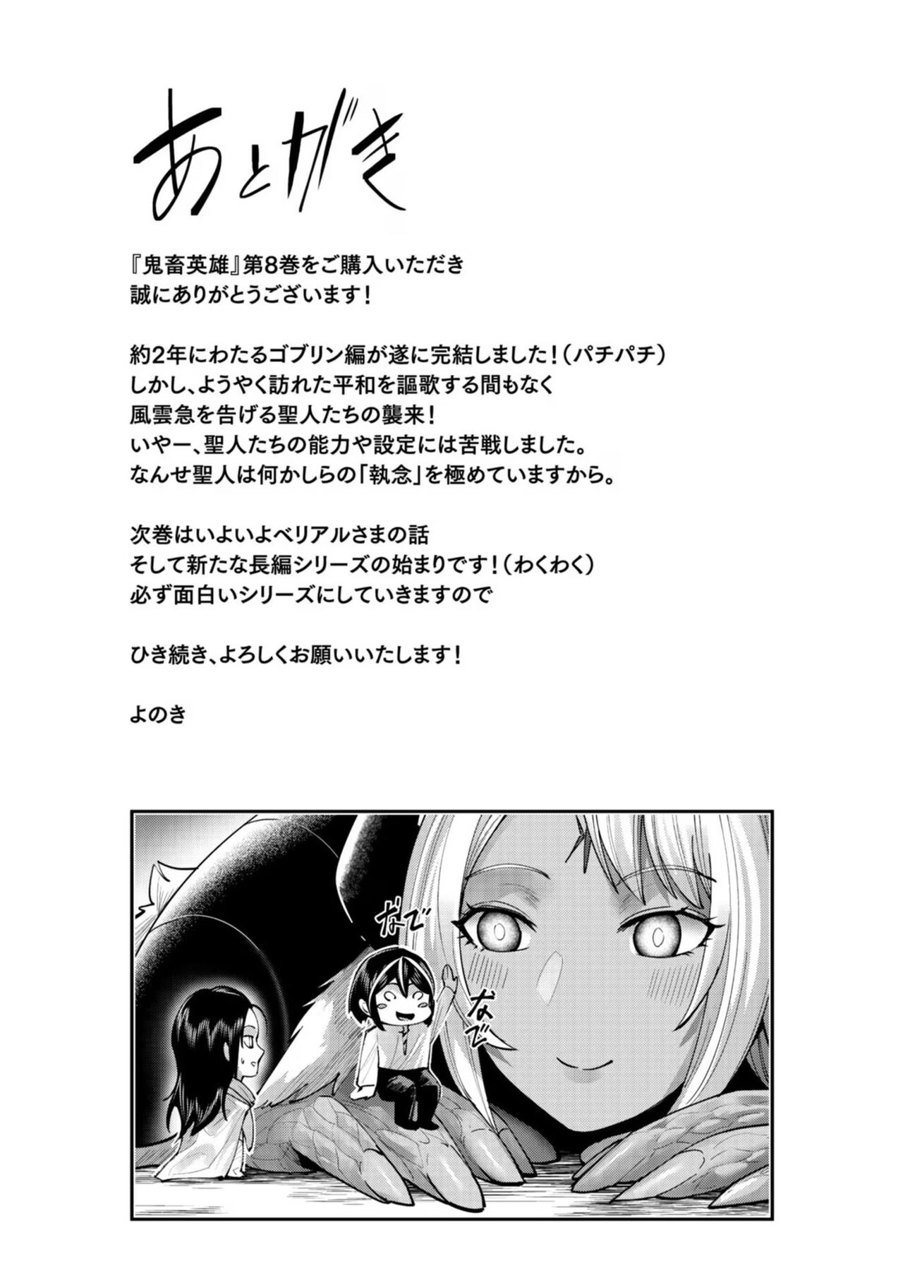 Kichiku Eiyuu Vol.08 - Page 175