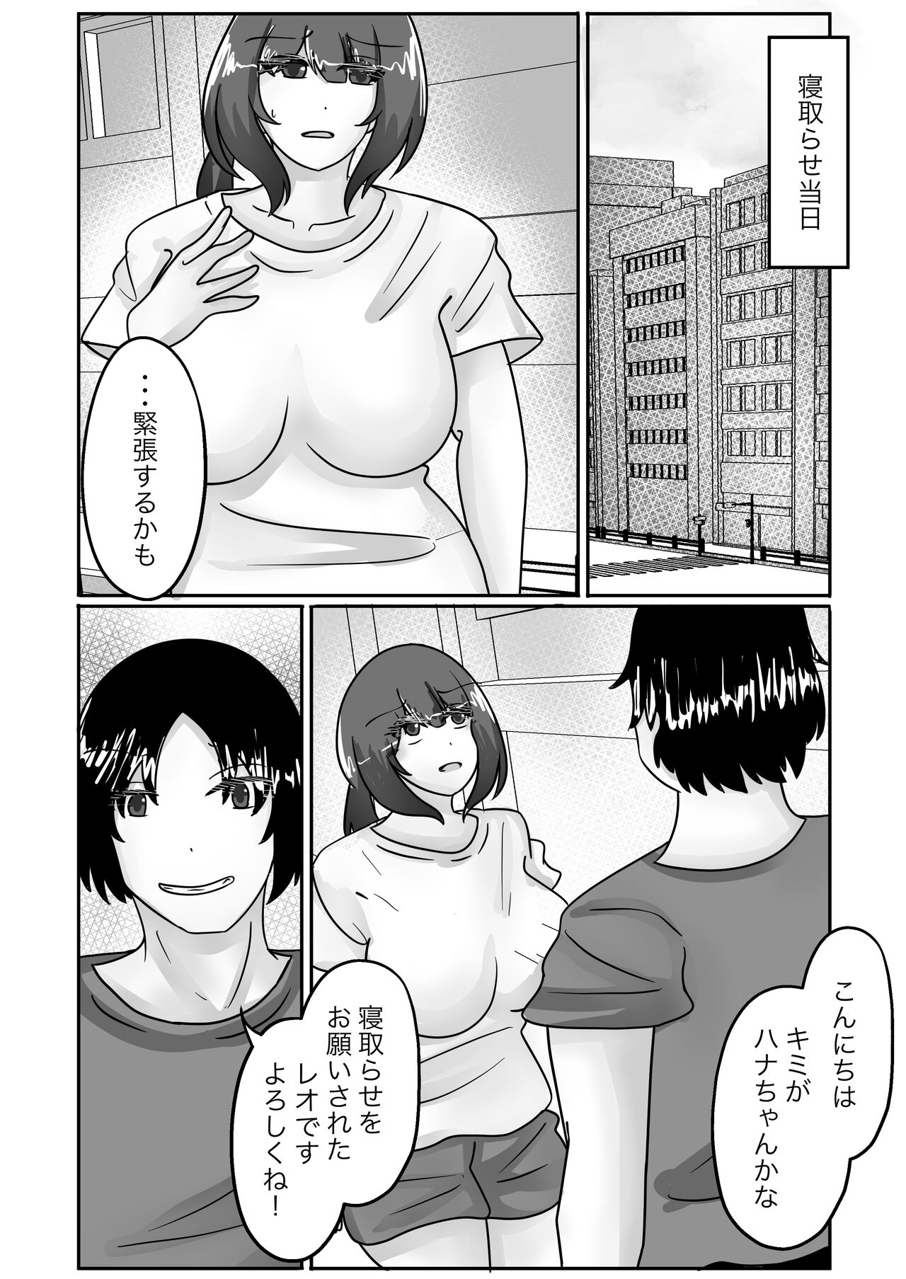 寝取らせで堕ちた妻、身体を皮にされ乗っ取られる - Page 7