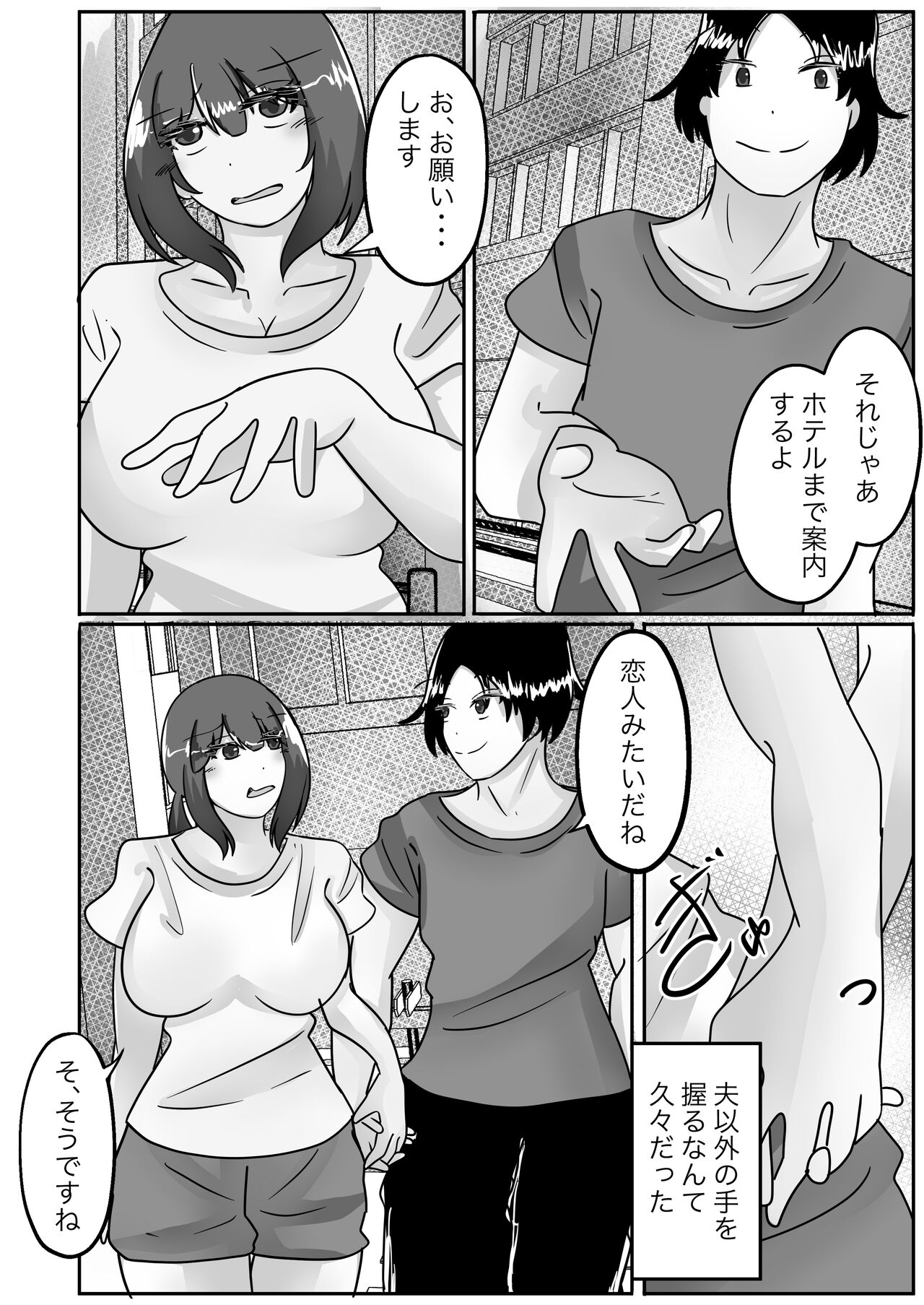 寝取らせで堕ちた妻、身体を皮にされ乗っ取られる - Page 8