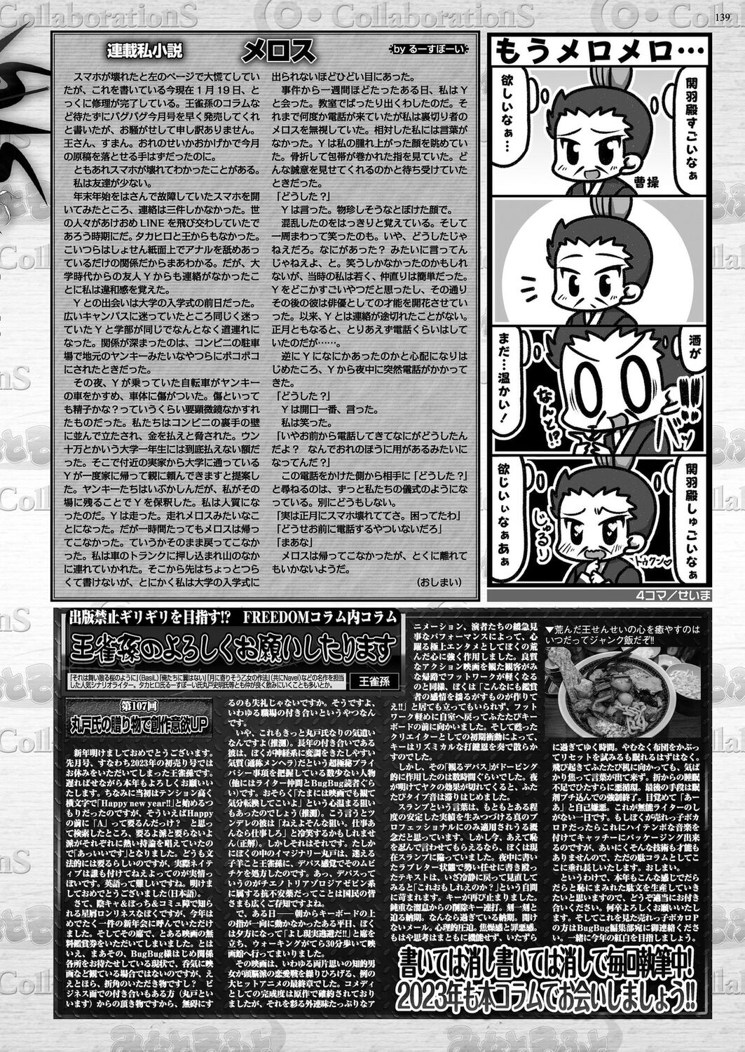 BugBug 2023-03 - Page 137