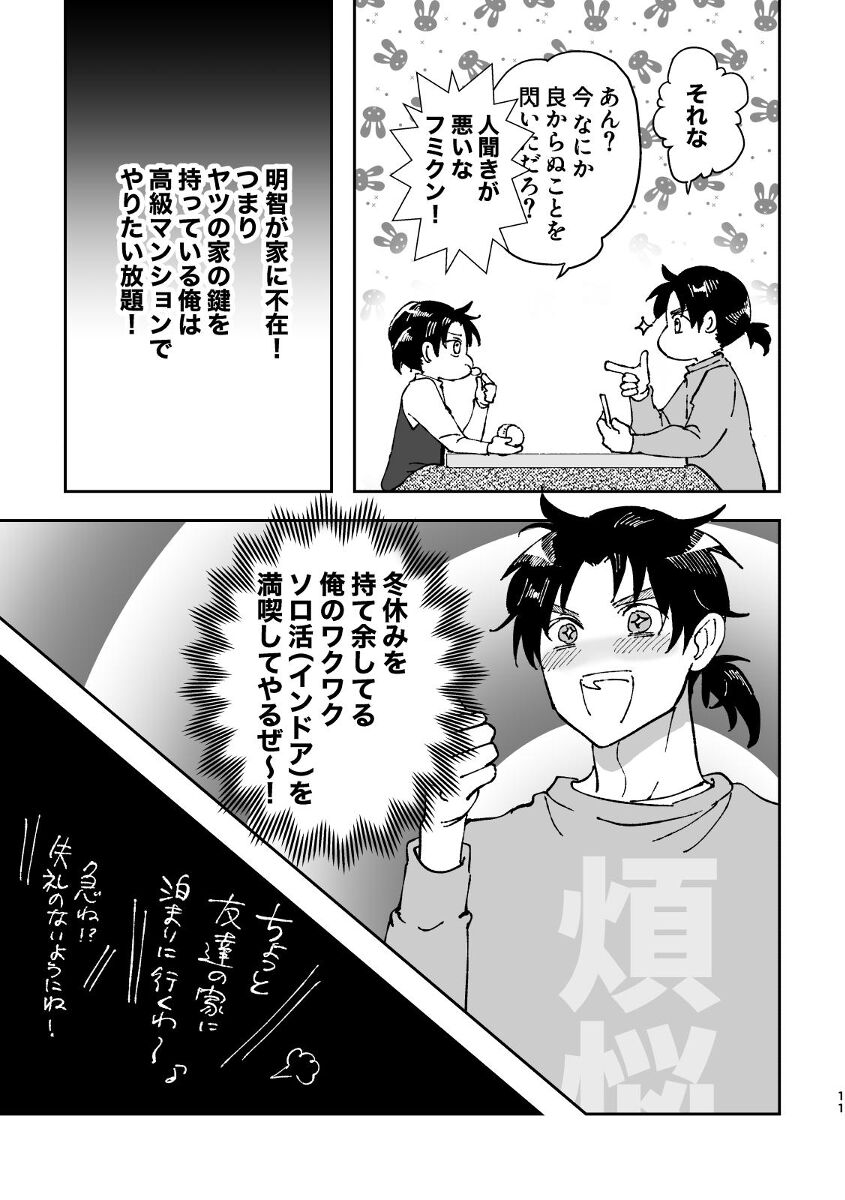 Yumeutsutsu - Page 11