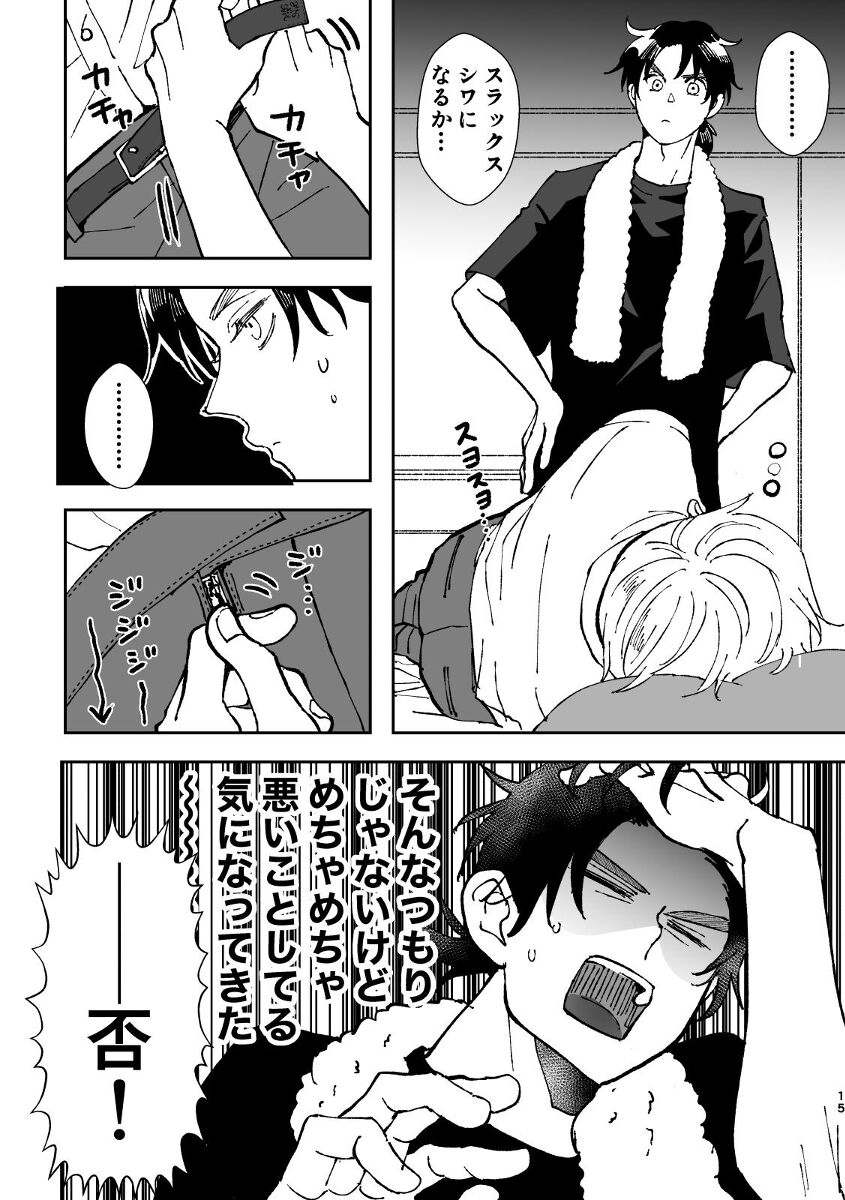 Yumeutsutsu - Page 15
