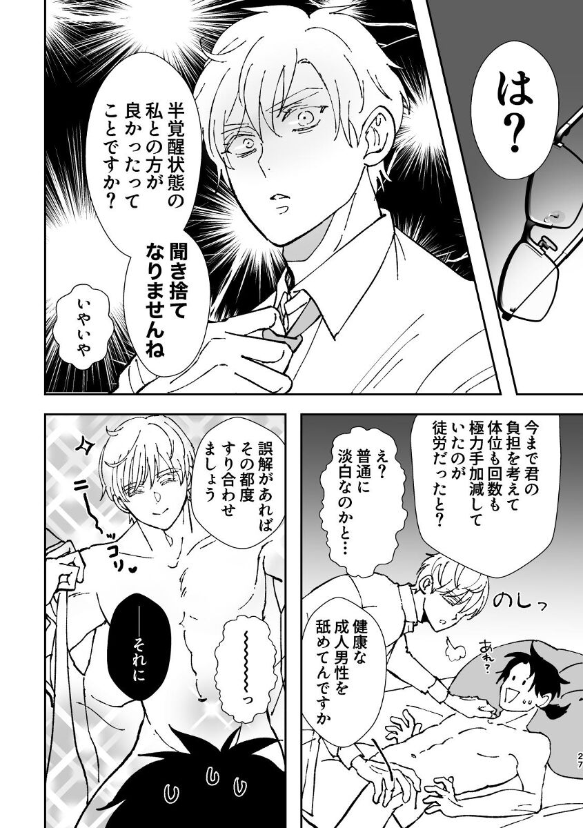 Yumeutsutsu - Page 27