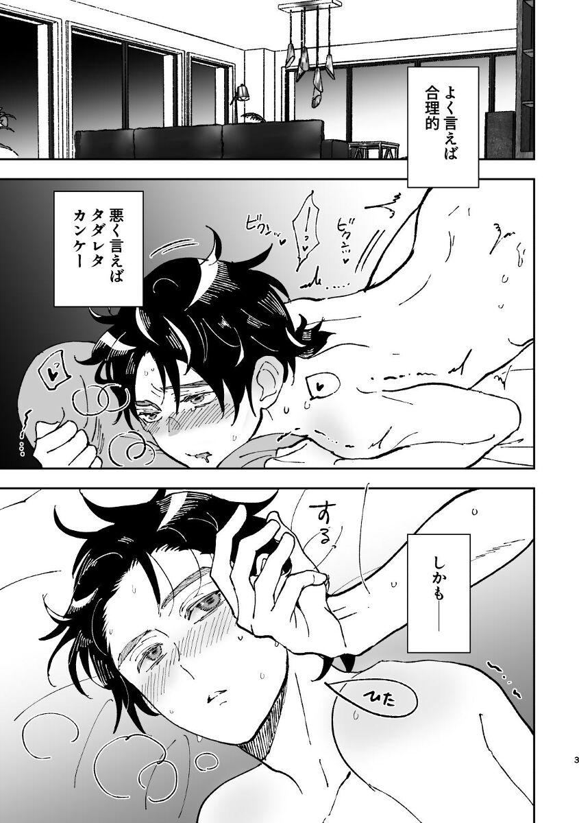 Yumeutsutsu - Page 3