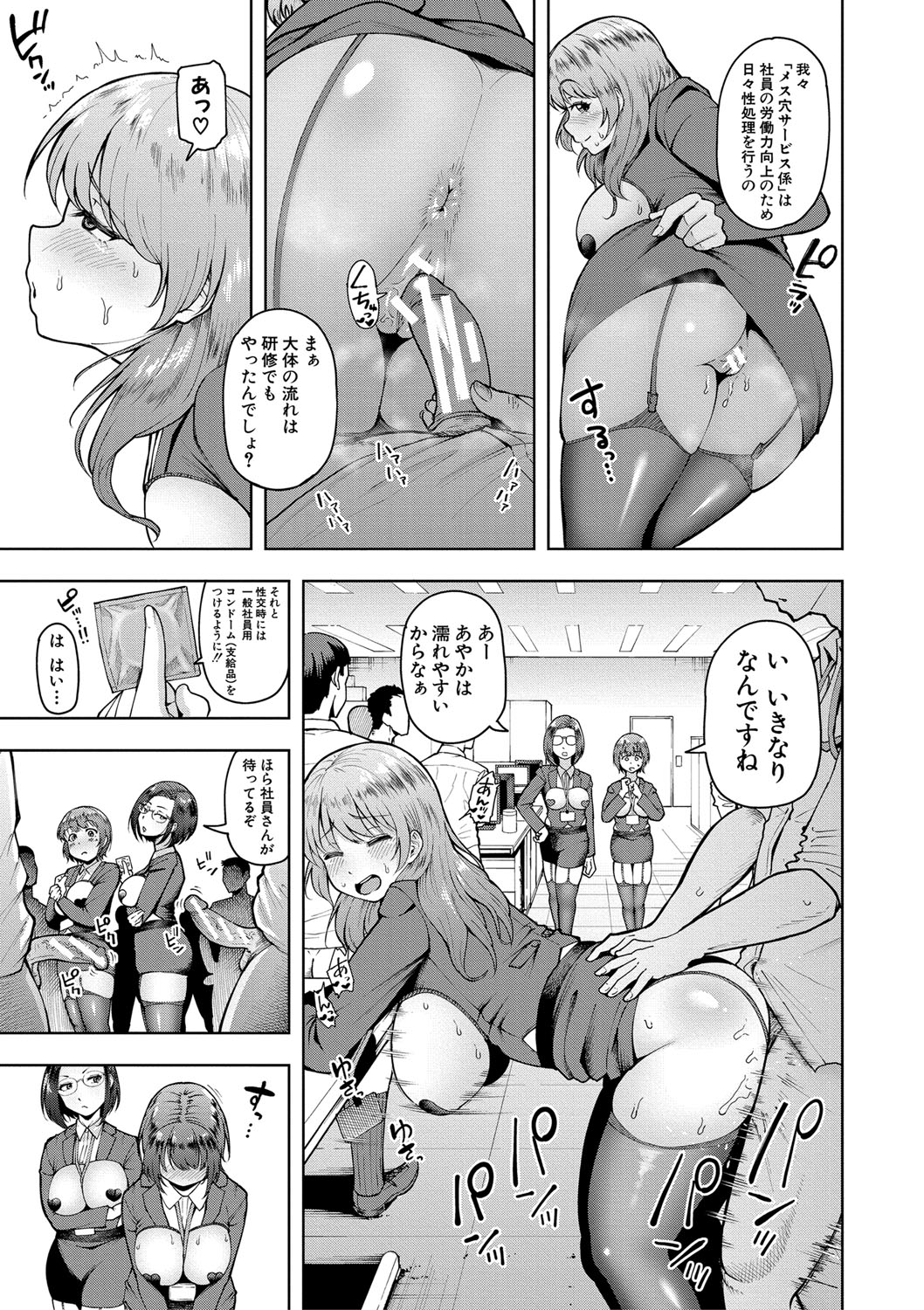 株式会社ずっぽし ご奉仕部性処理課メス穴サービス係 - Page 8