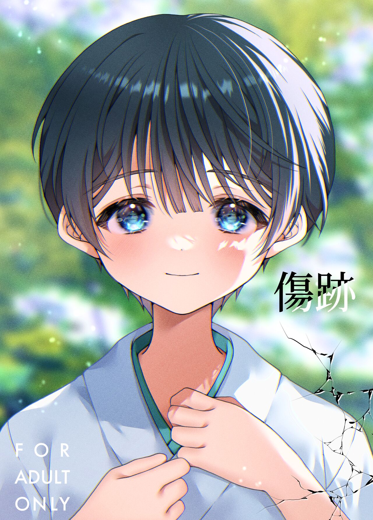 傷跡 - Page 1