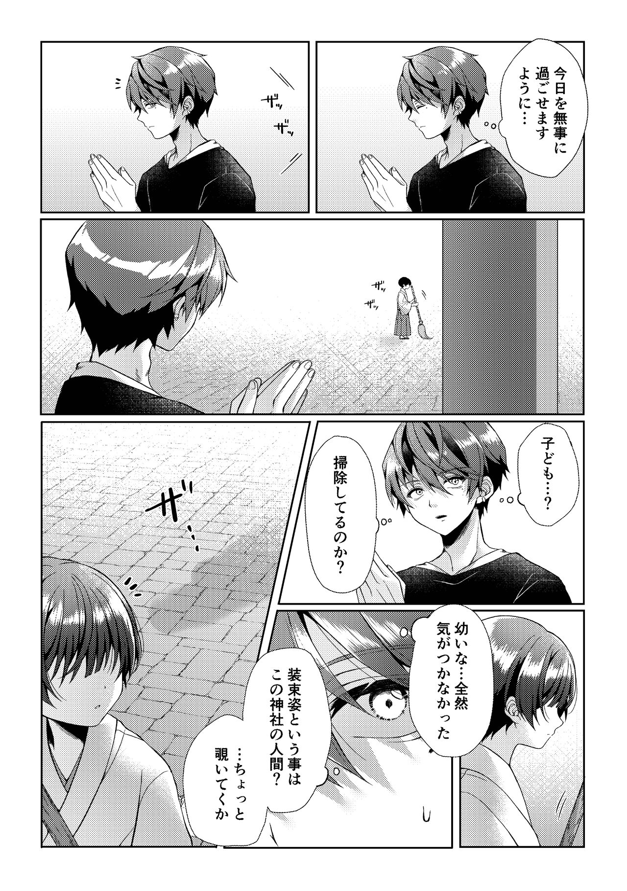 傷跡 - Page 5