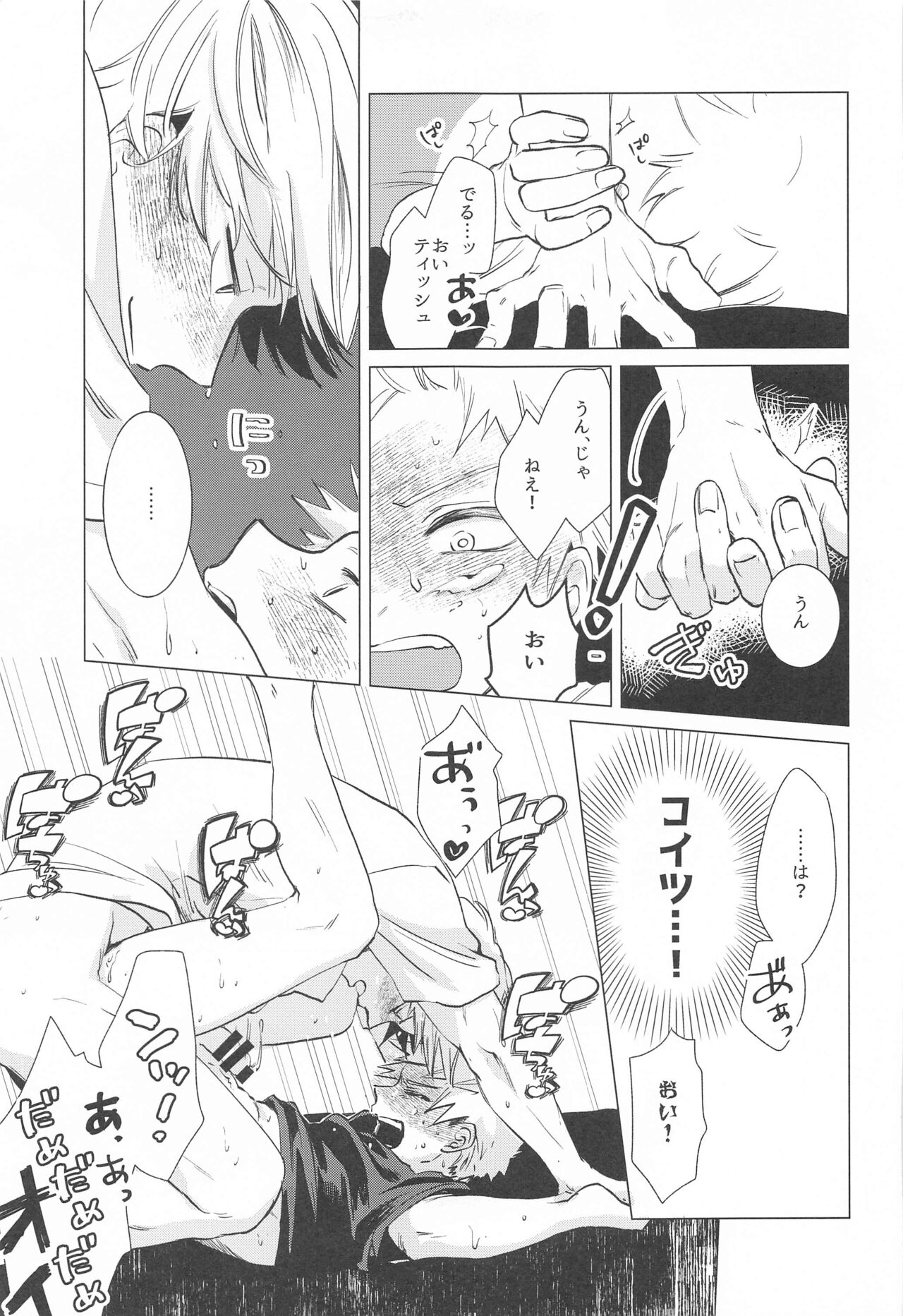 HIMOSUGARA all day loooong! - Page 20
