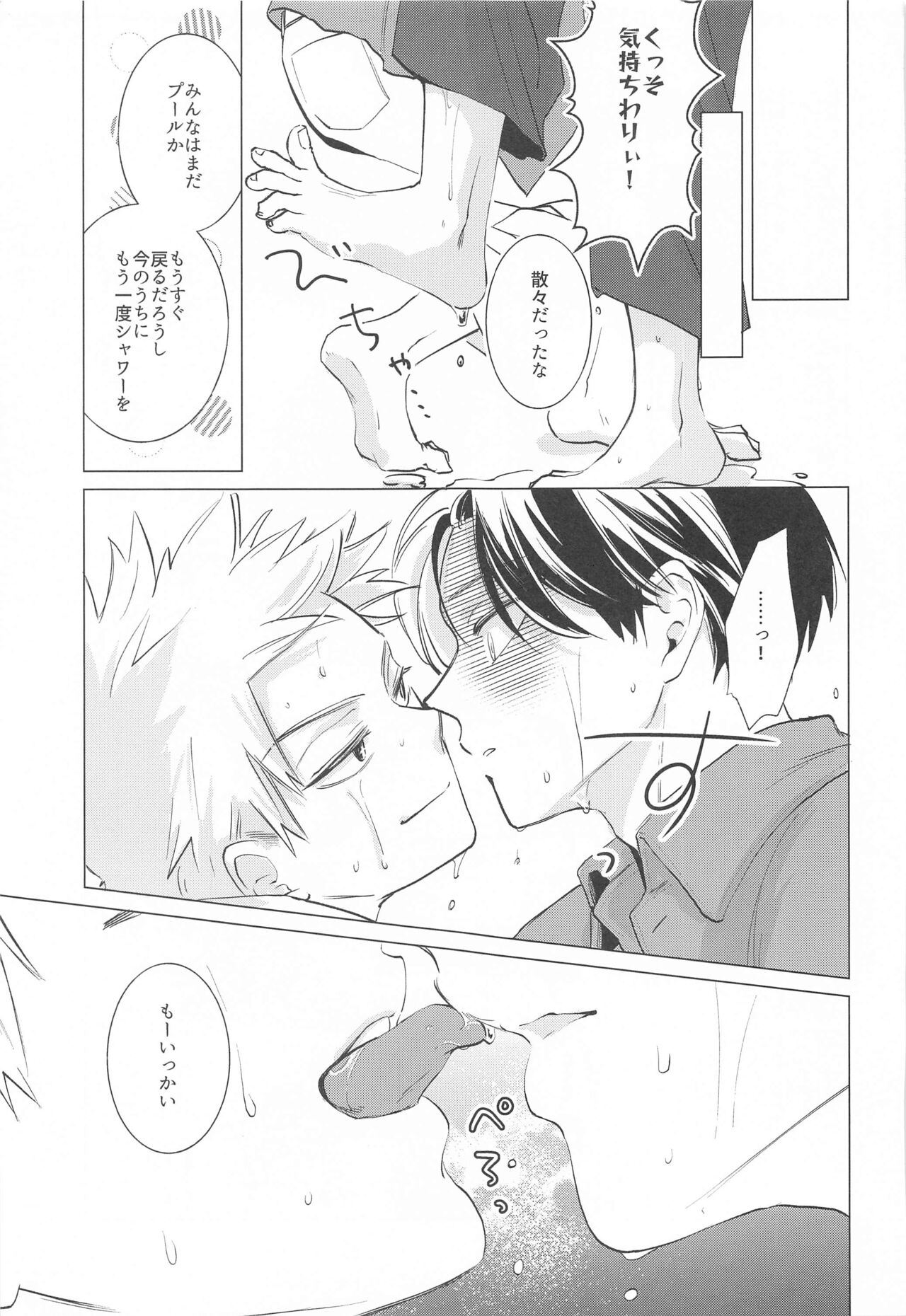HIMOSUGARA all day loooong! - Page 24