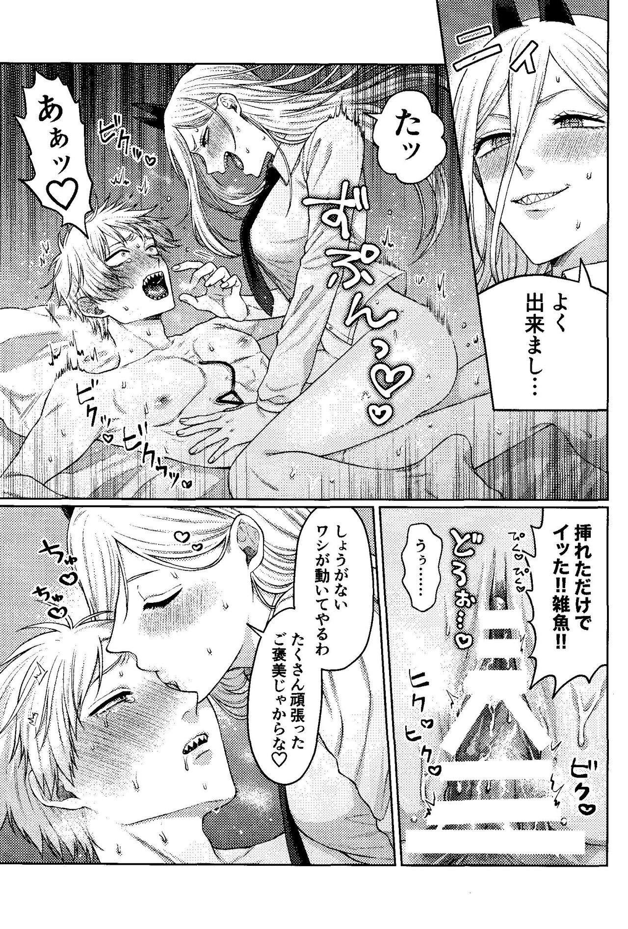Kazokudan ran - Page 36