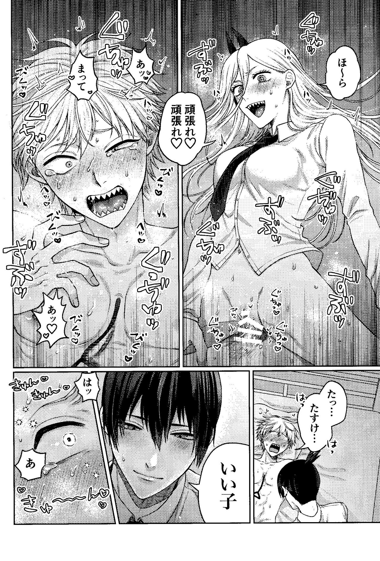 Kazokudan ran - Page 37