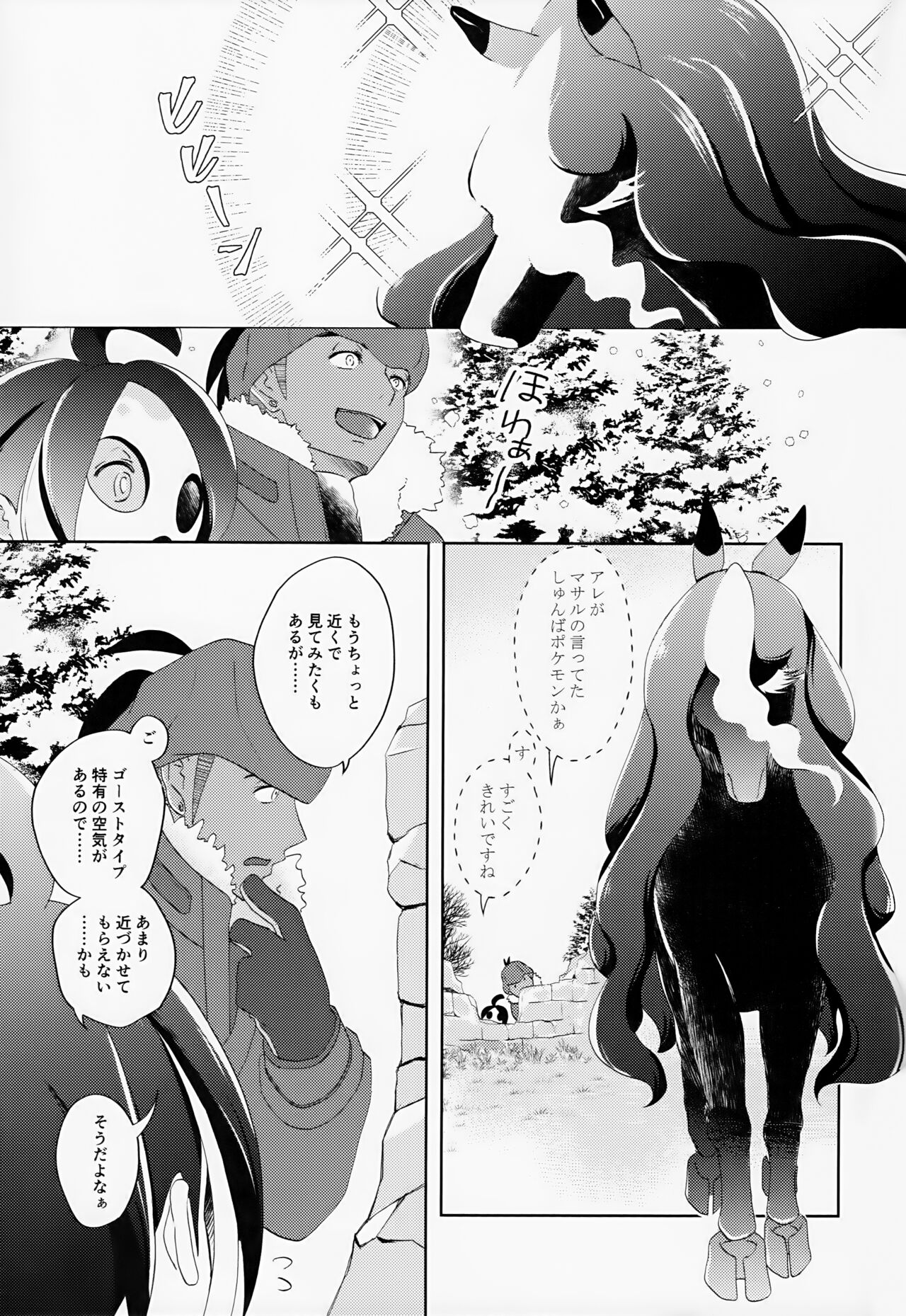 Galar HOTEL特集 - Page 102