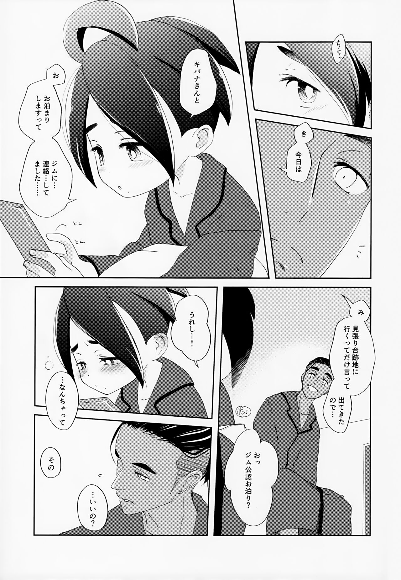 Galar HOTEL特集 - Page 14