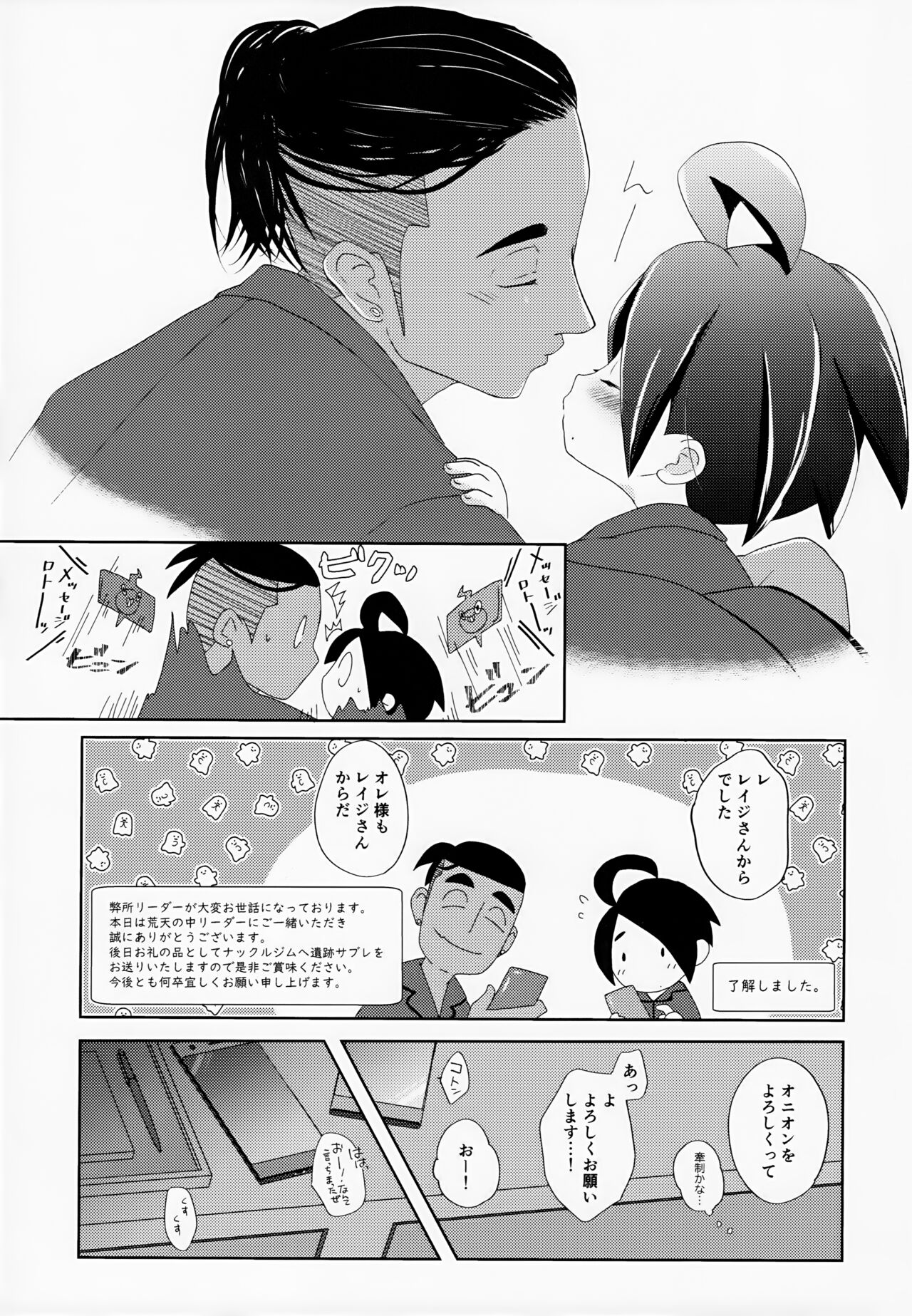 Galar HOTEL特集 - Page 16