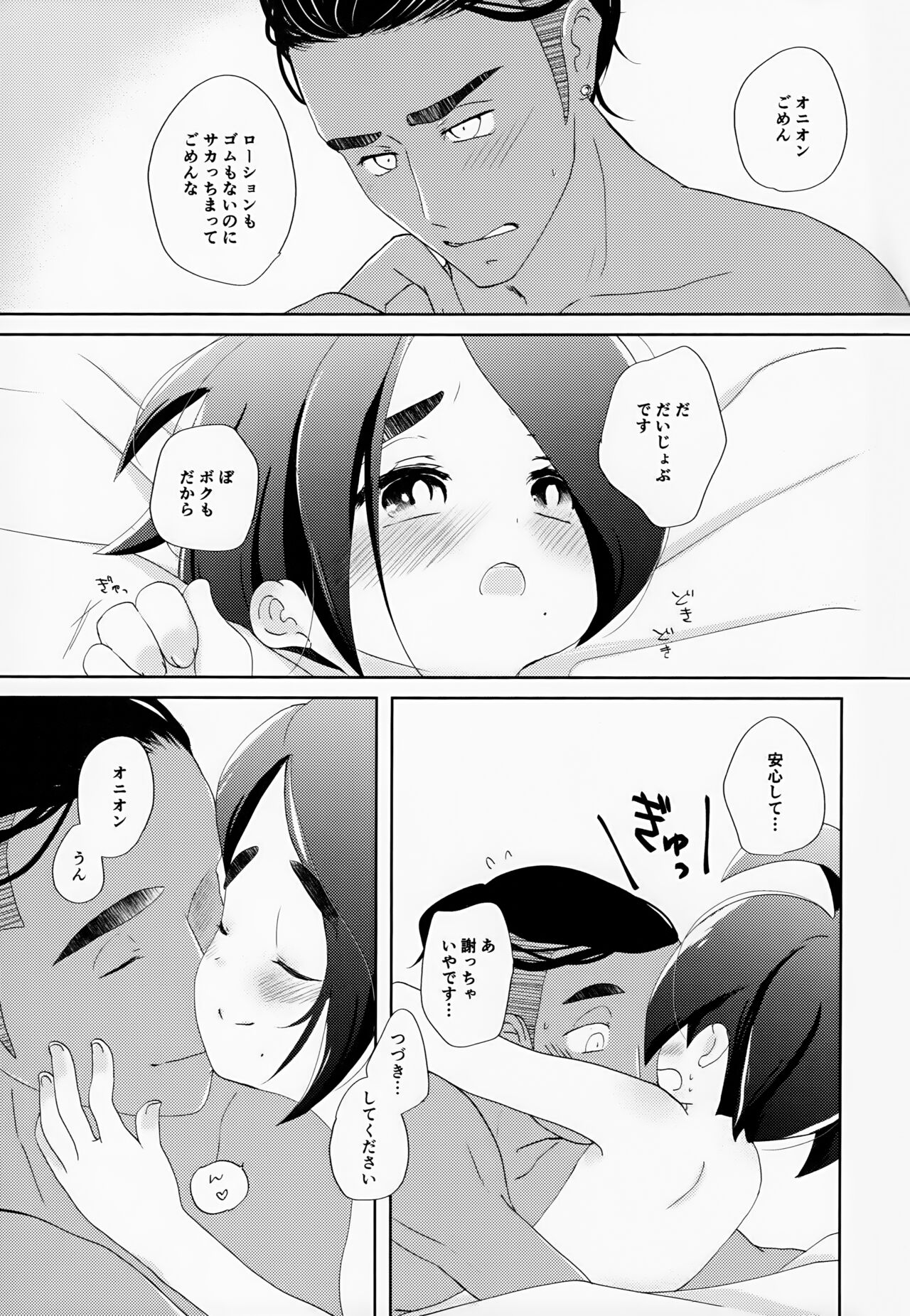 Galar HOTEL特集 - Page 20