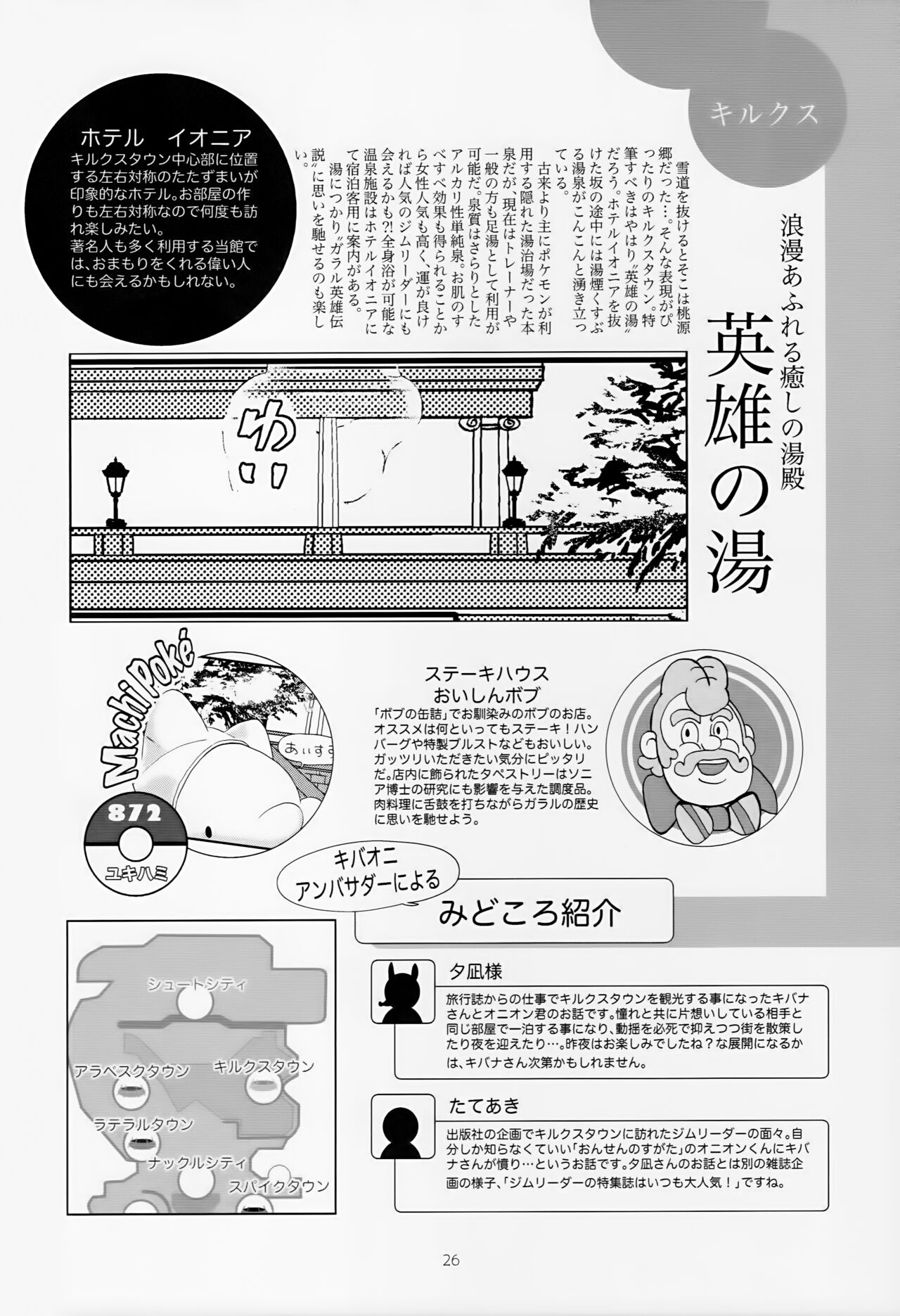 Galar HOTEL特集 - Page 27