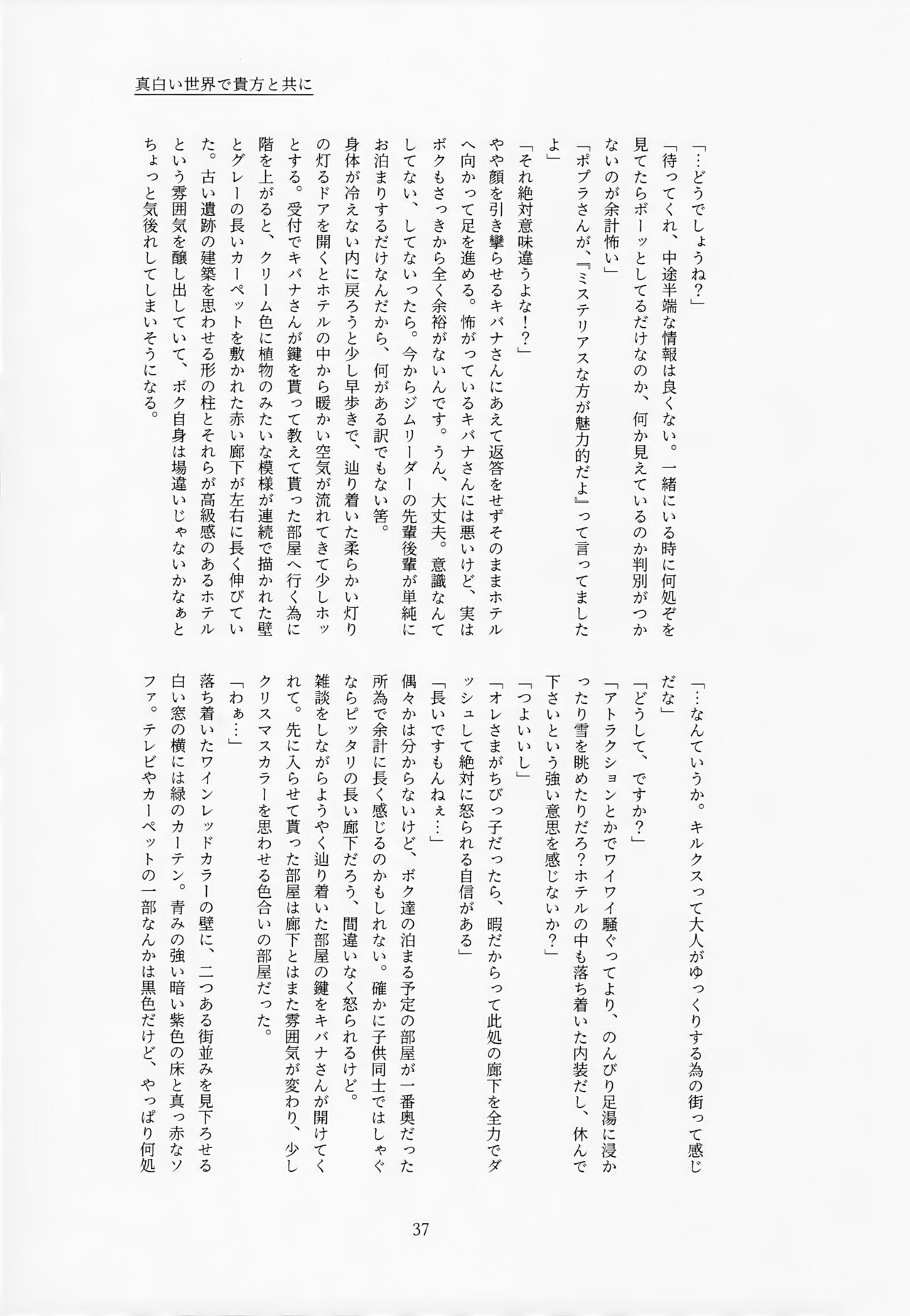 Galar HOTEL特集 - Page 38