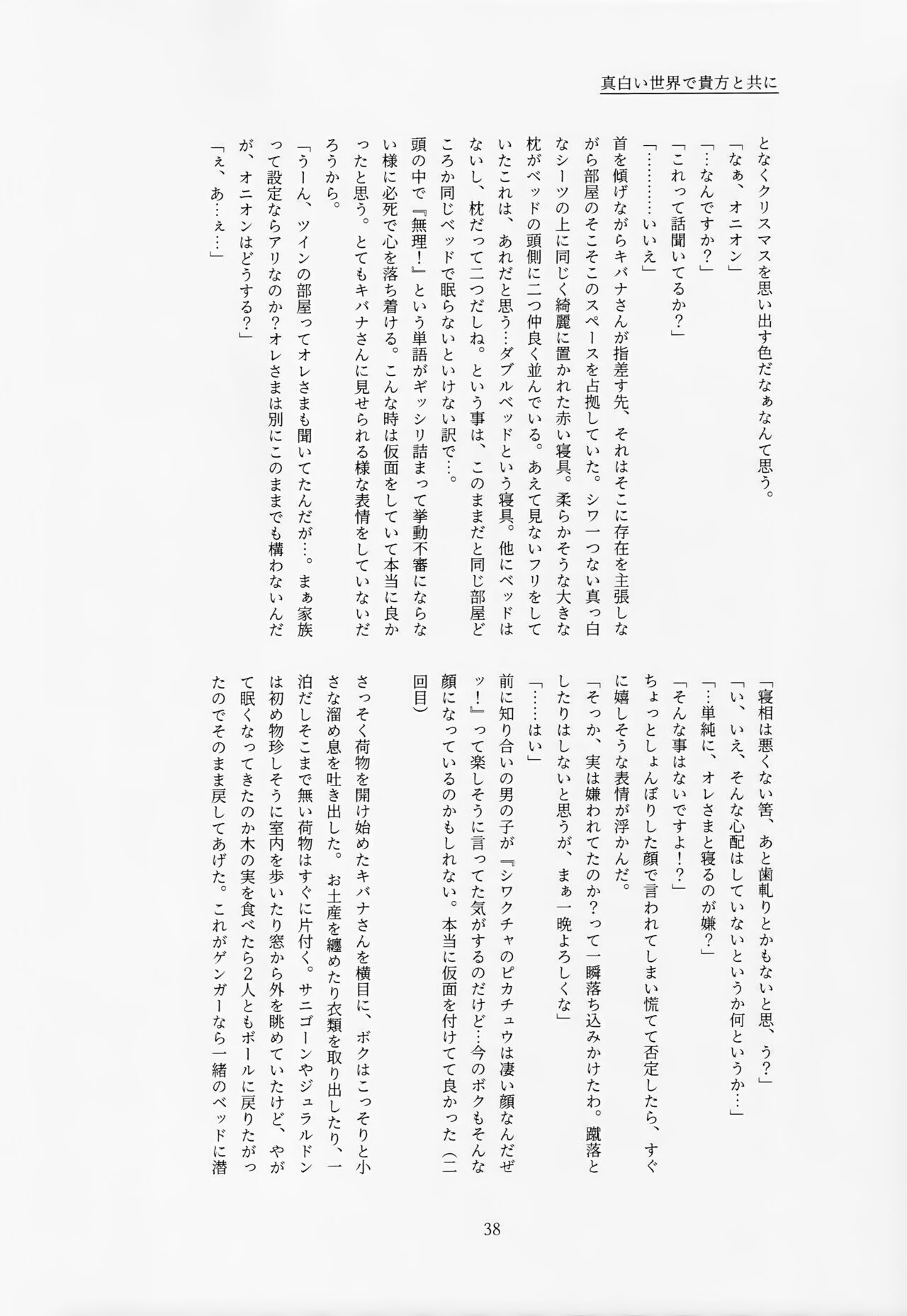 Galar HOTEL特集 - Page 39