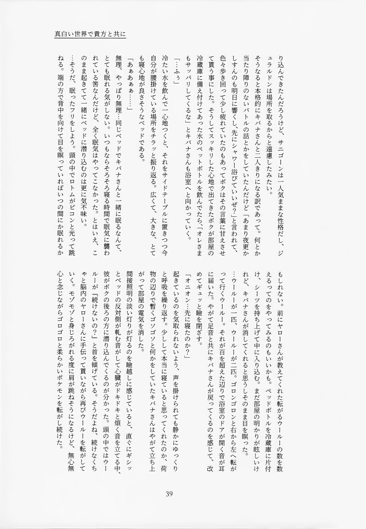Galar HOTEL特集 - Page 40