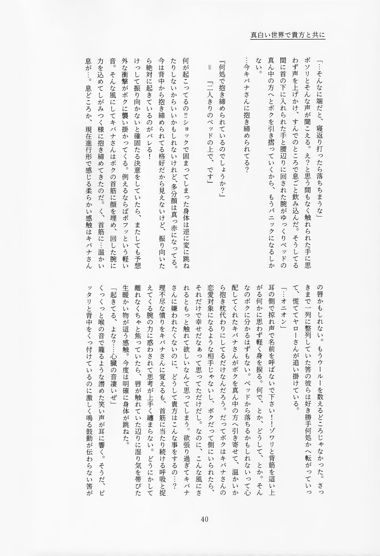 Galar HOTEL特集 - Page 41