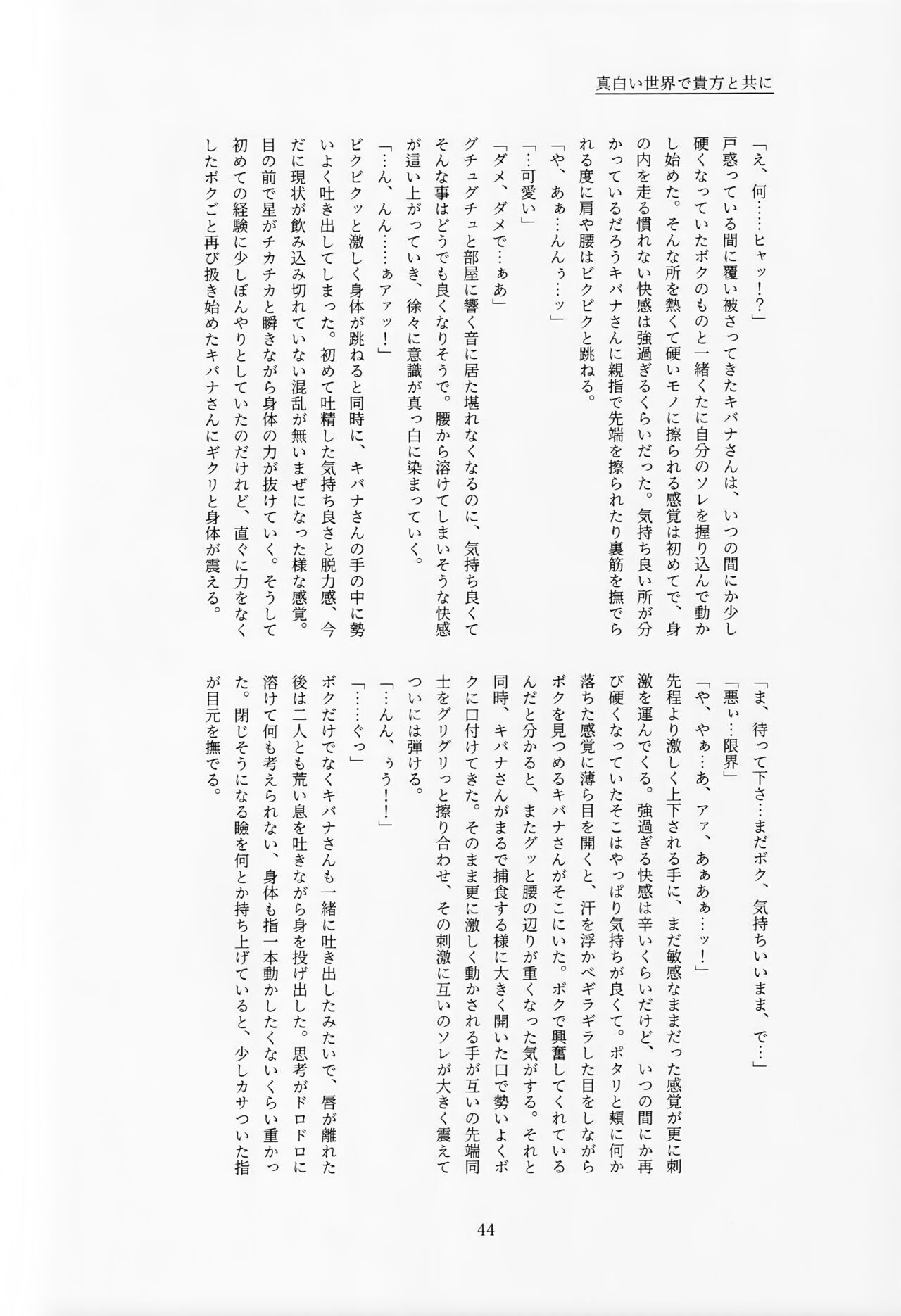 Galar HOTEL特集 - Page 45