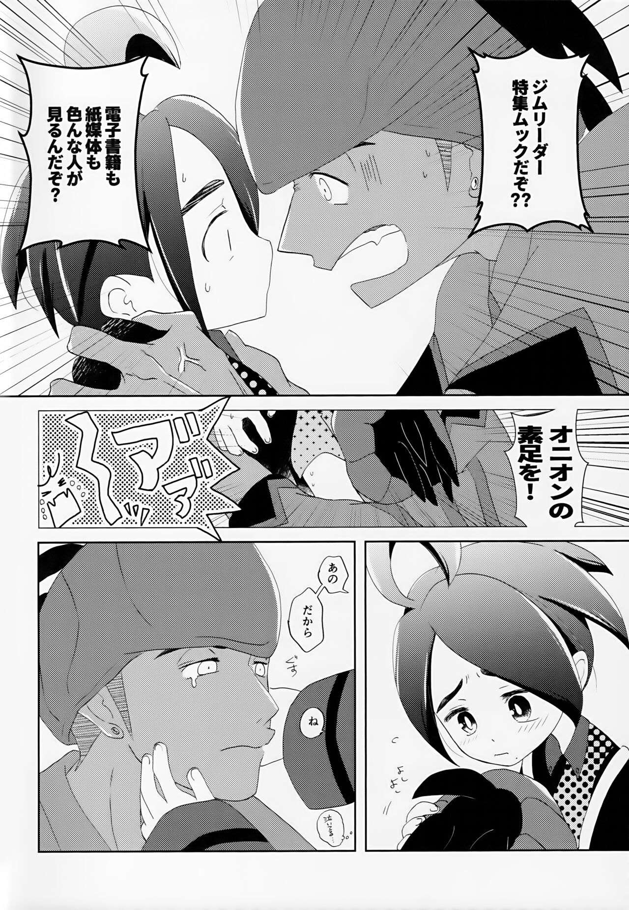 Galar HOTEL特集 - Page 51