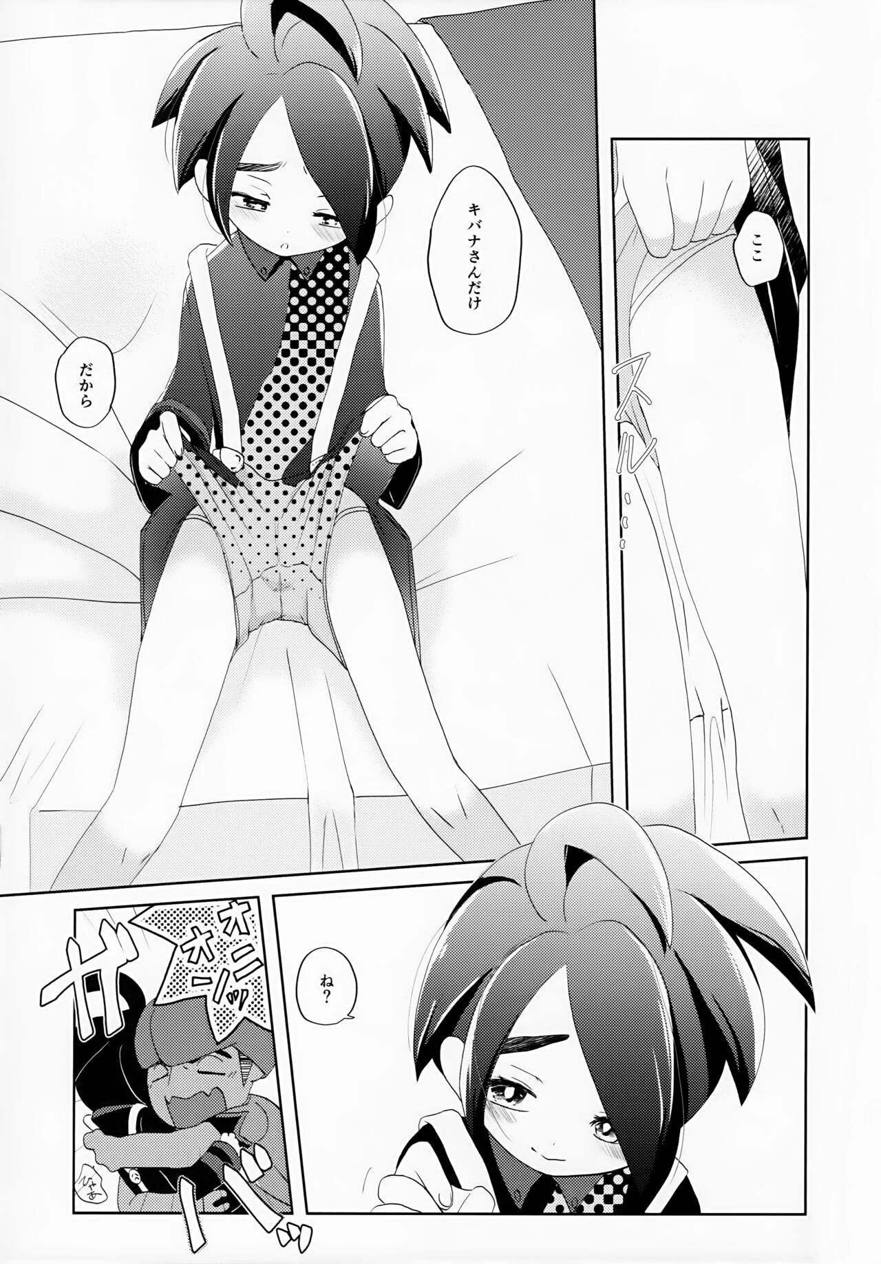 Galar HOTEL特集 - Page 52
