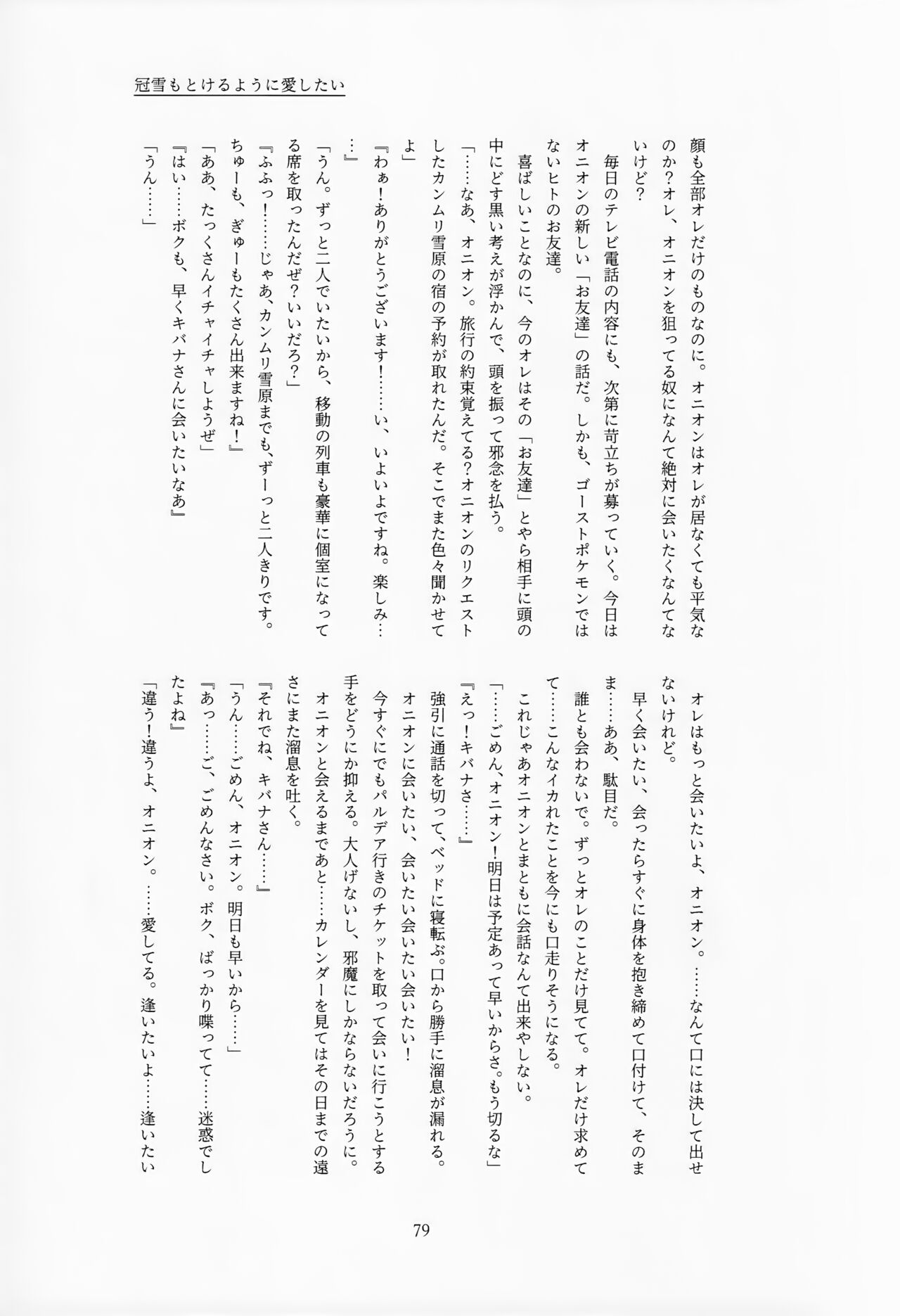 Galar HOTEL特集 - Page 80