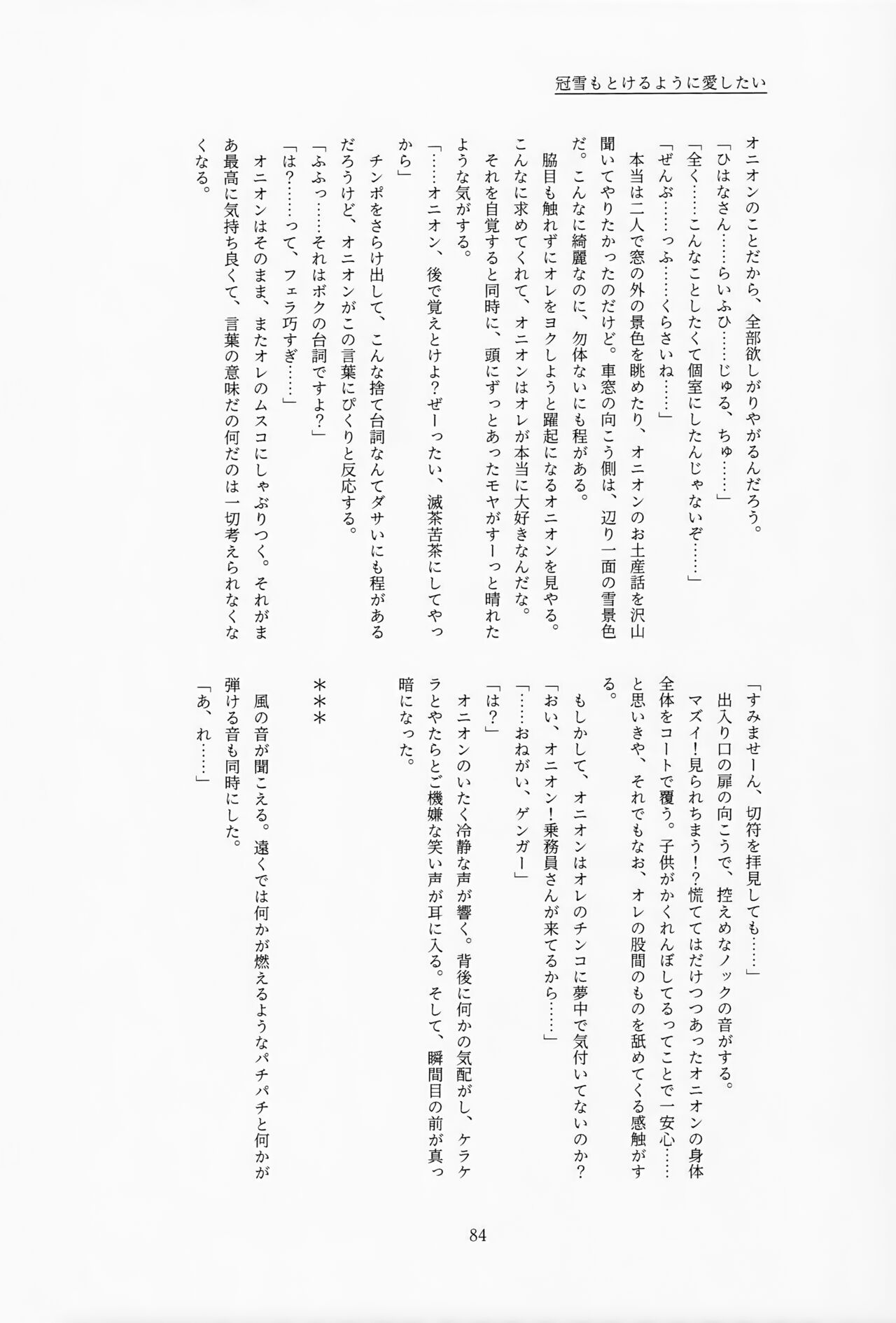 Galar HOTEL特集 - Page 85