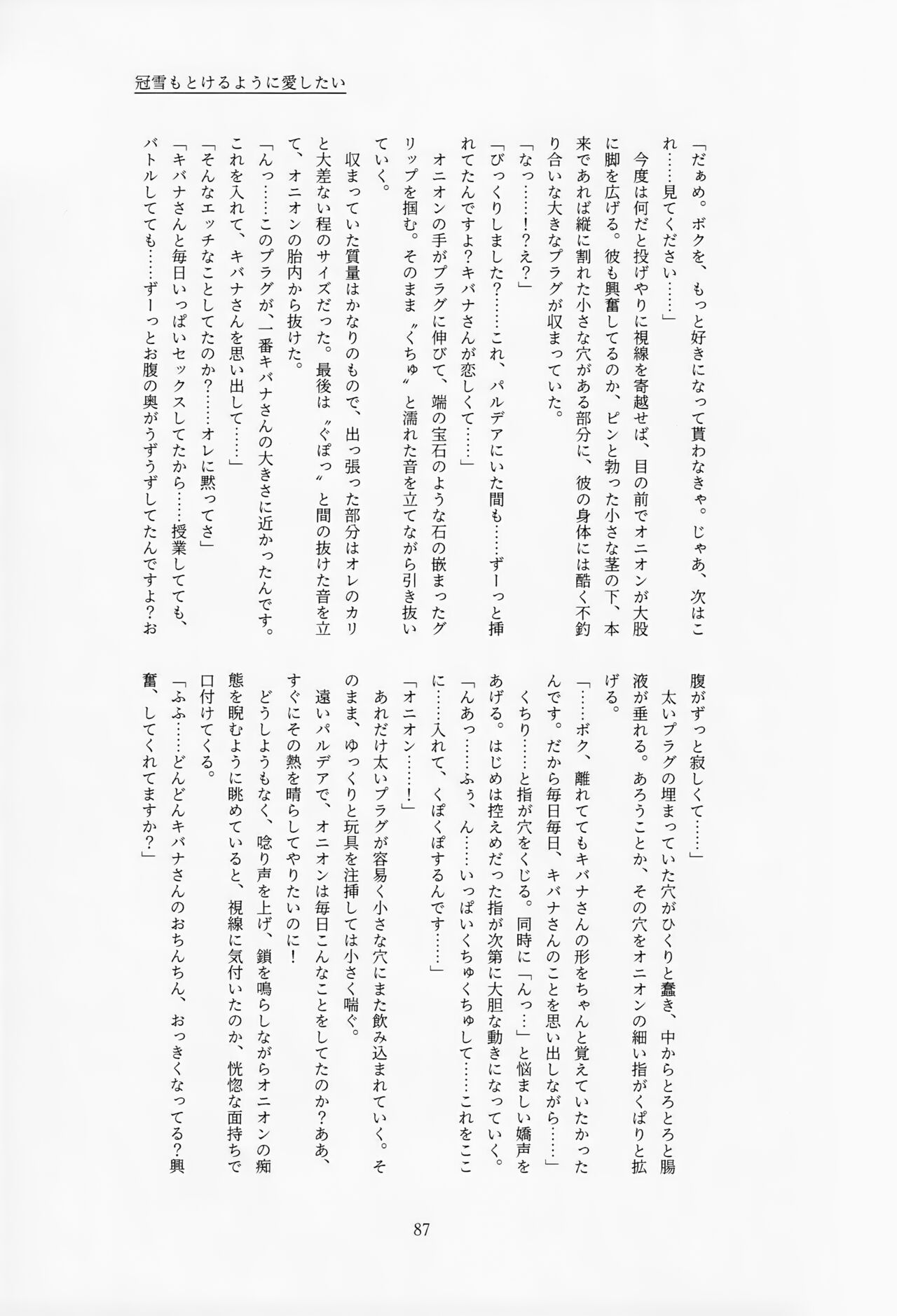 Galar HOTEL特集 - Page 88