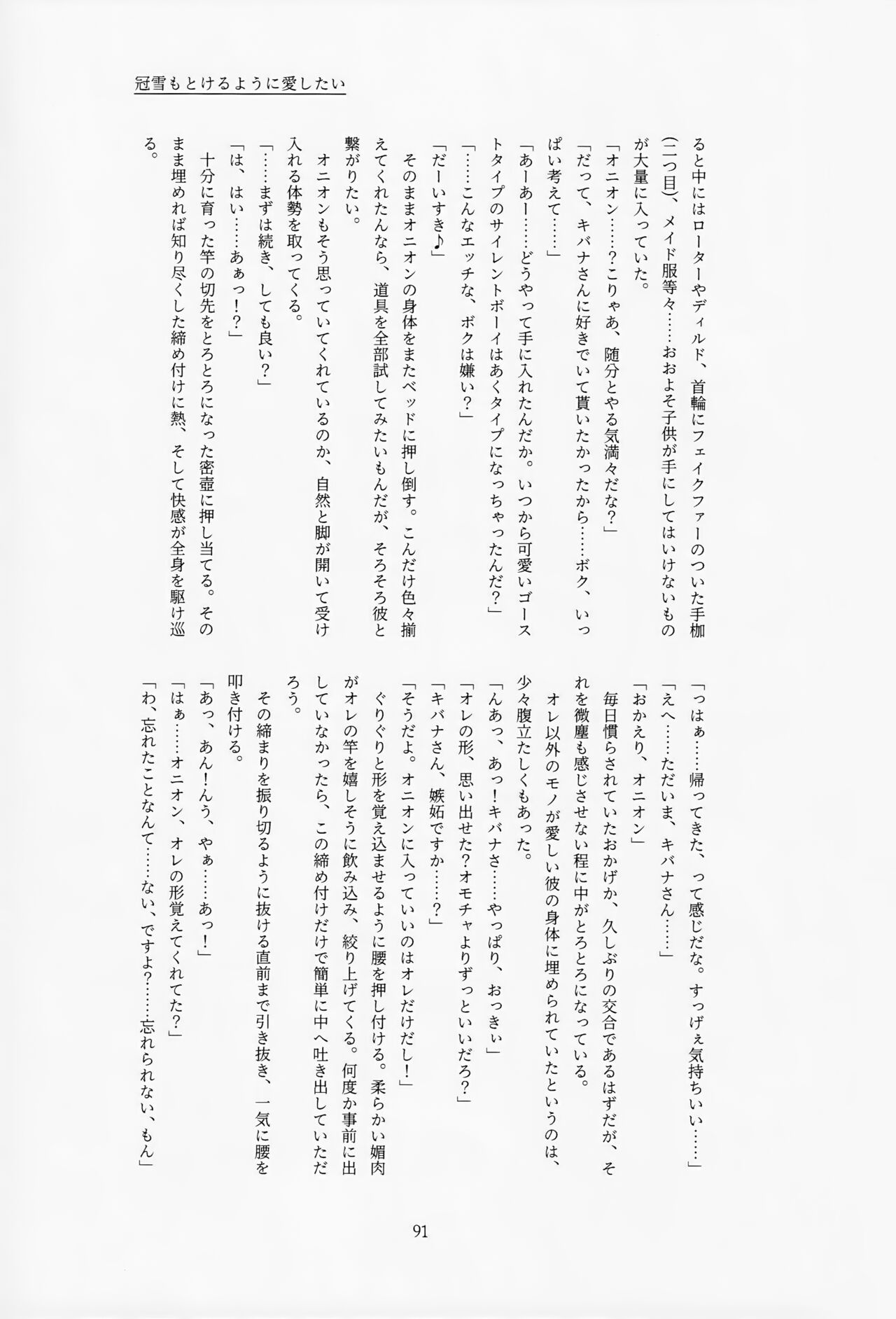 Galar HOTEL特集 - Page 92