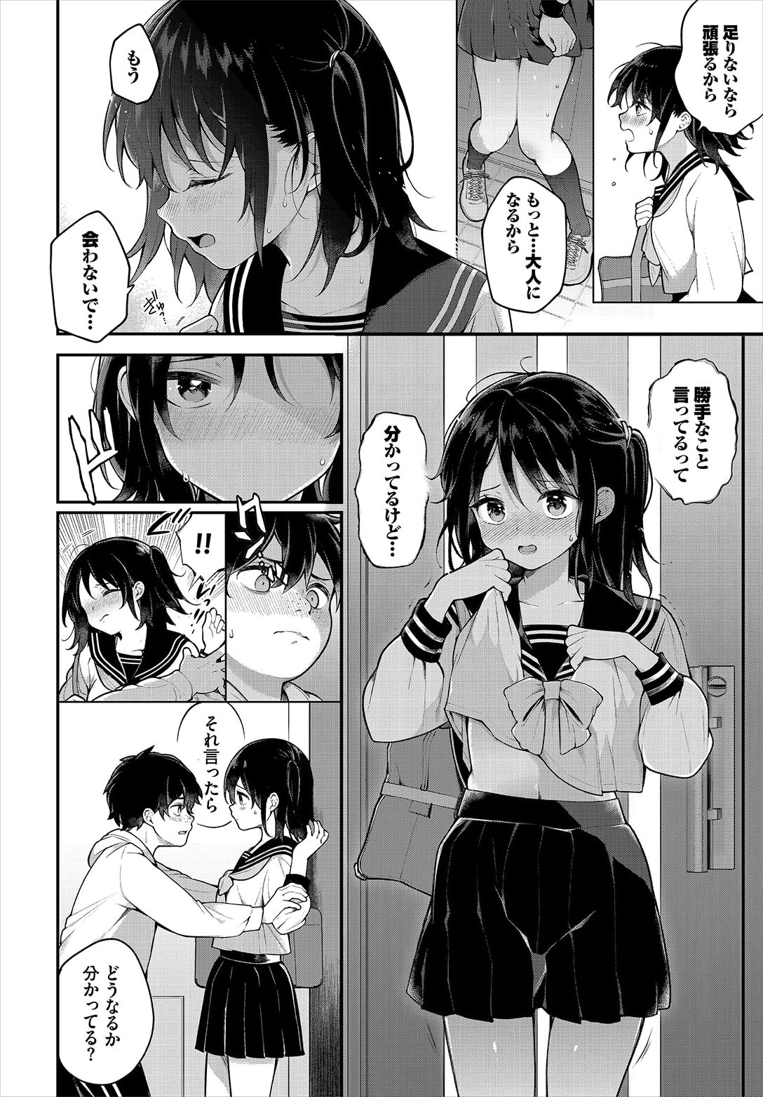 絶倫AV男優、タイムリープで青春無双！～俺の未来が動き出す～ 10話 - Page 12