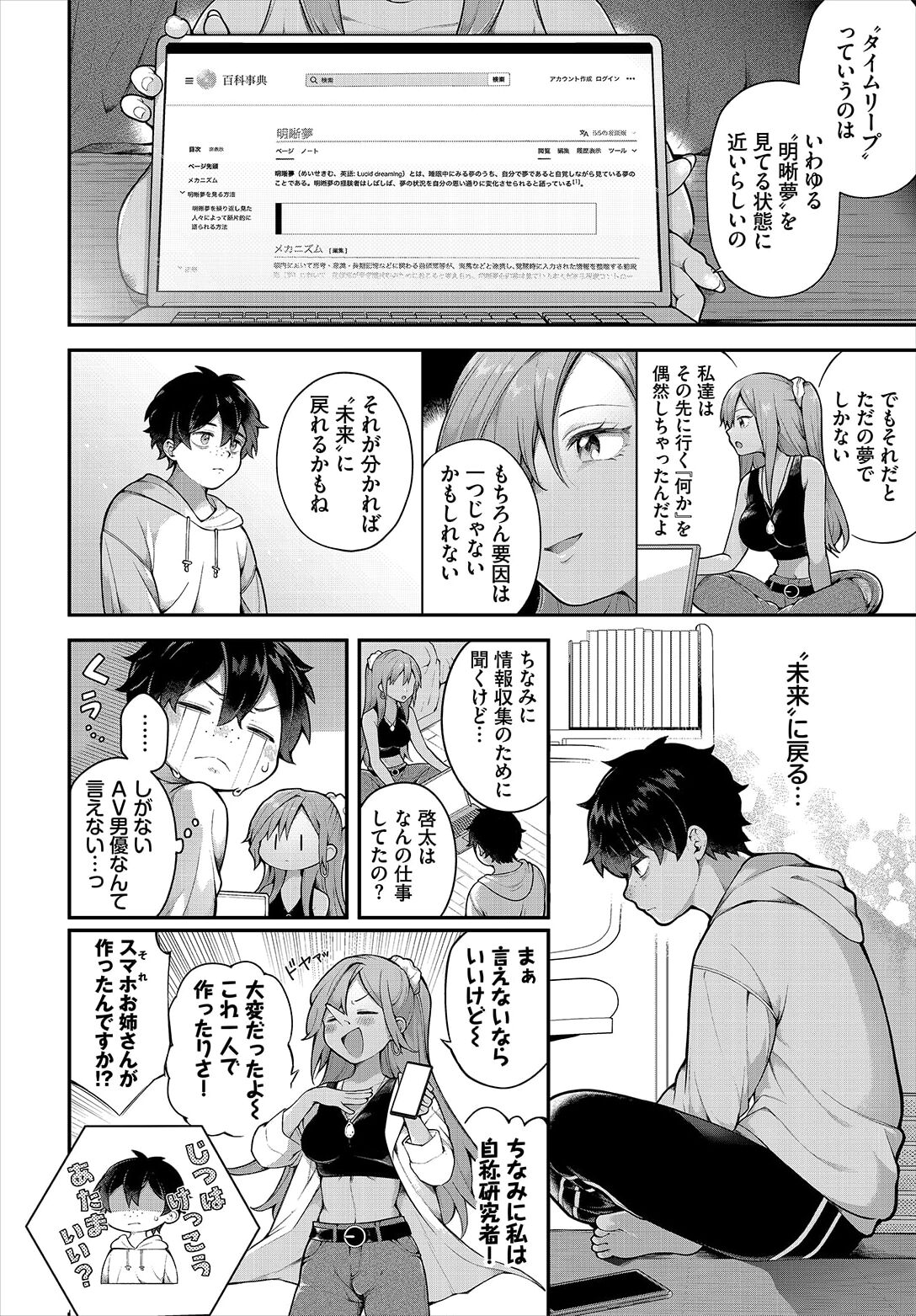 絶倫AV男優、タイムリープで青春無双！～俺の未来が動き出す～ 10話 - Page 8