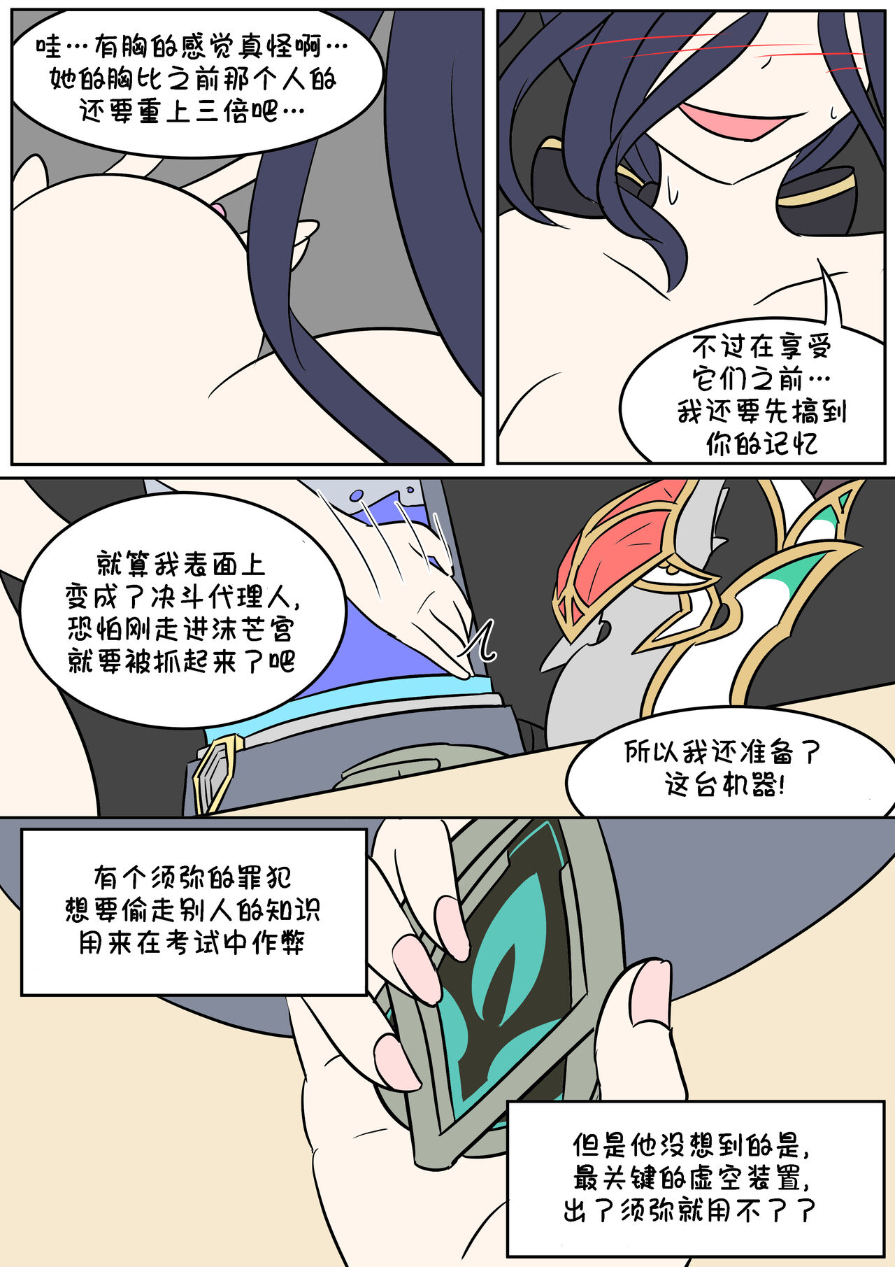 原神TSF：皮化弹 - Page 18